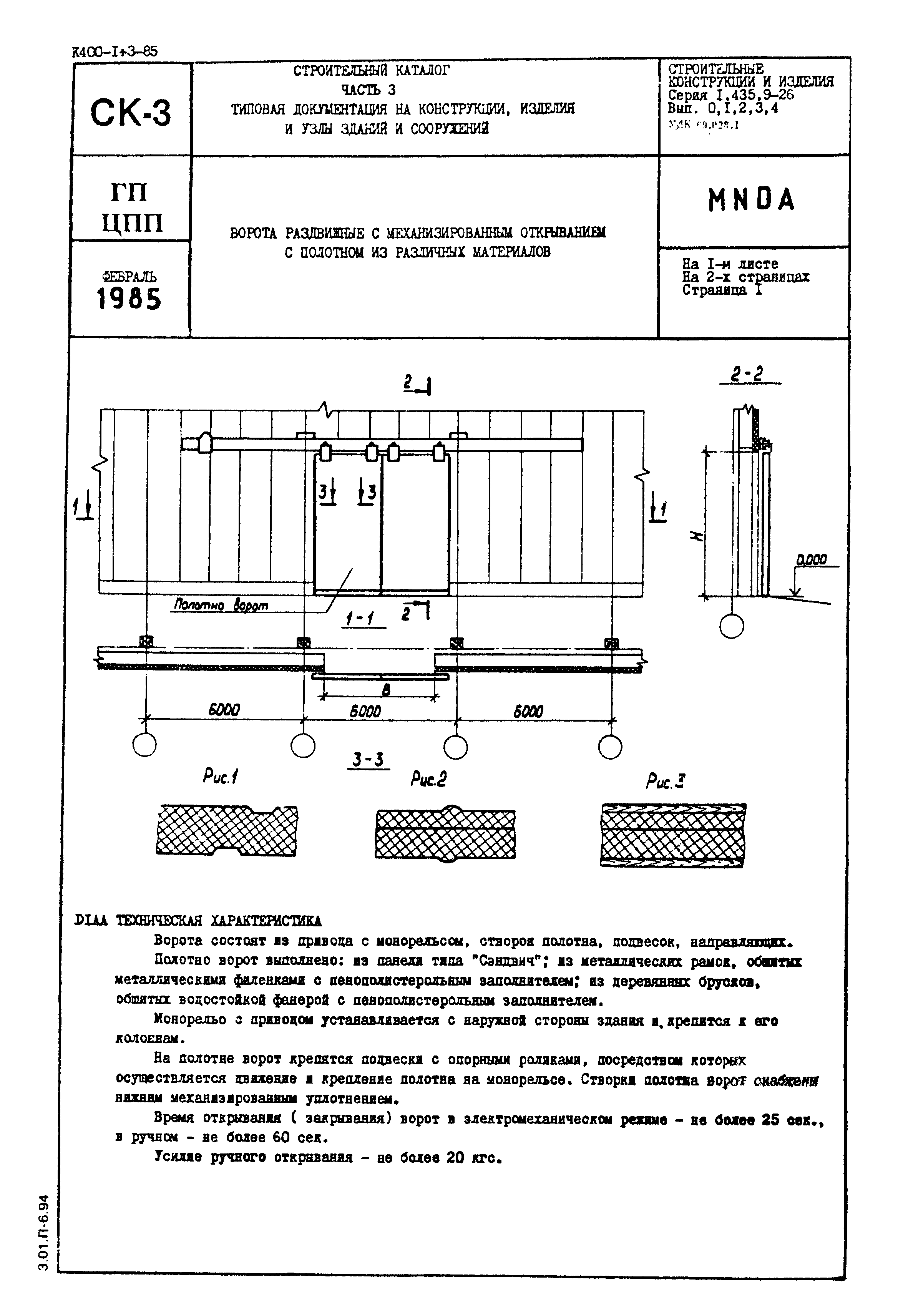 Серия 1.435.9-26