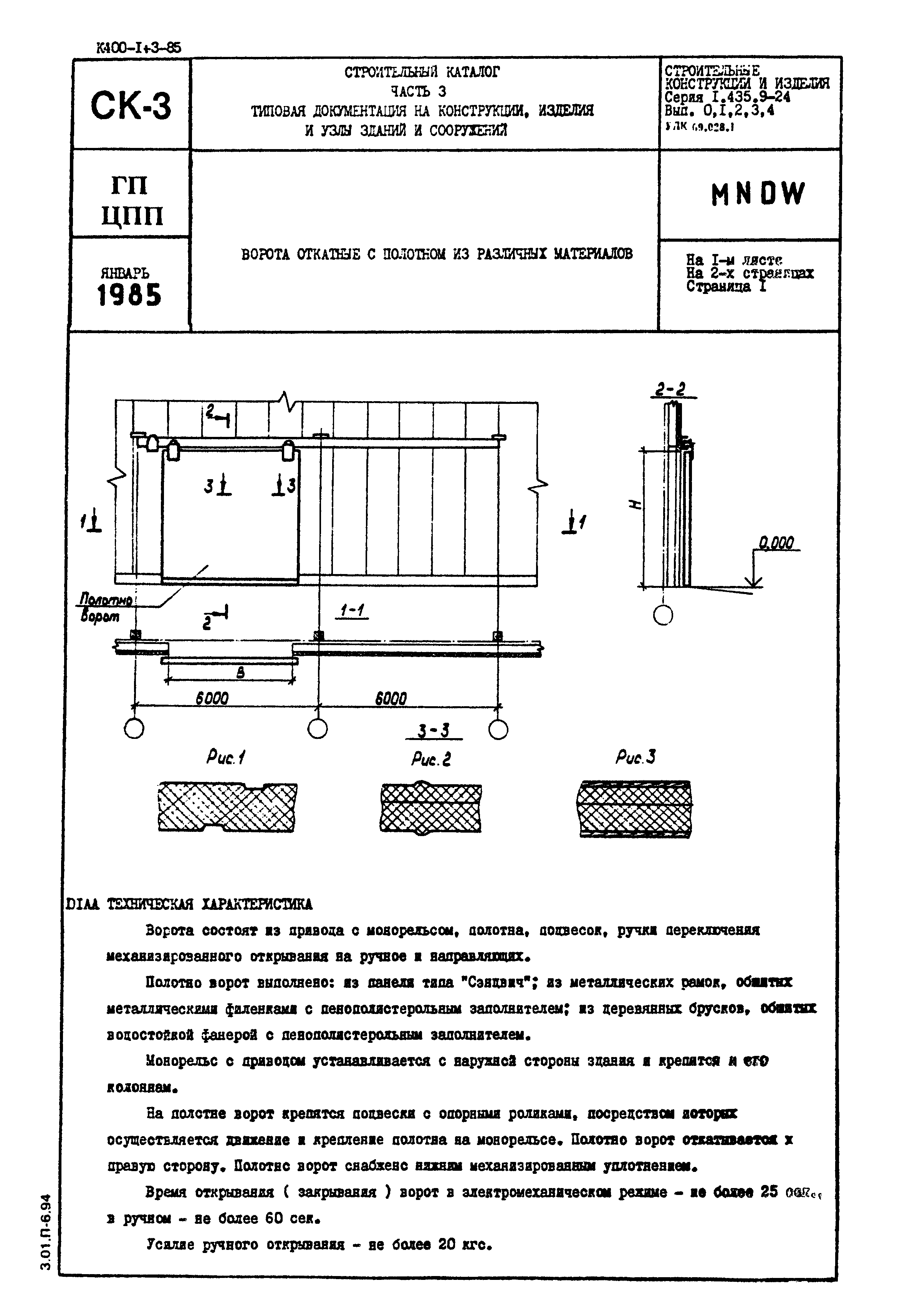 К400-1-3-85