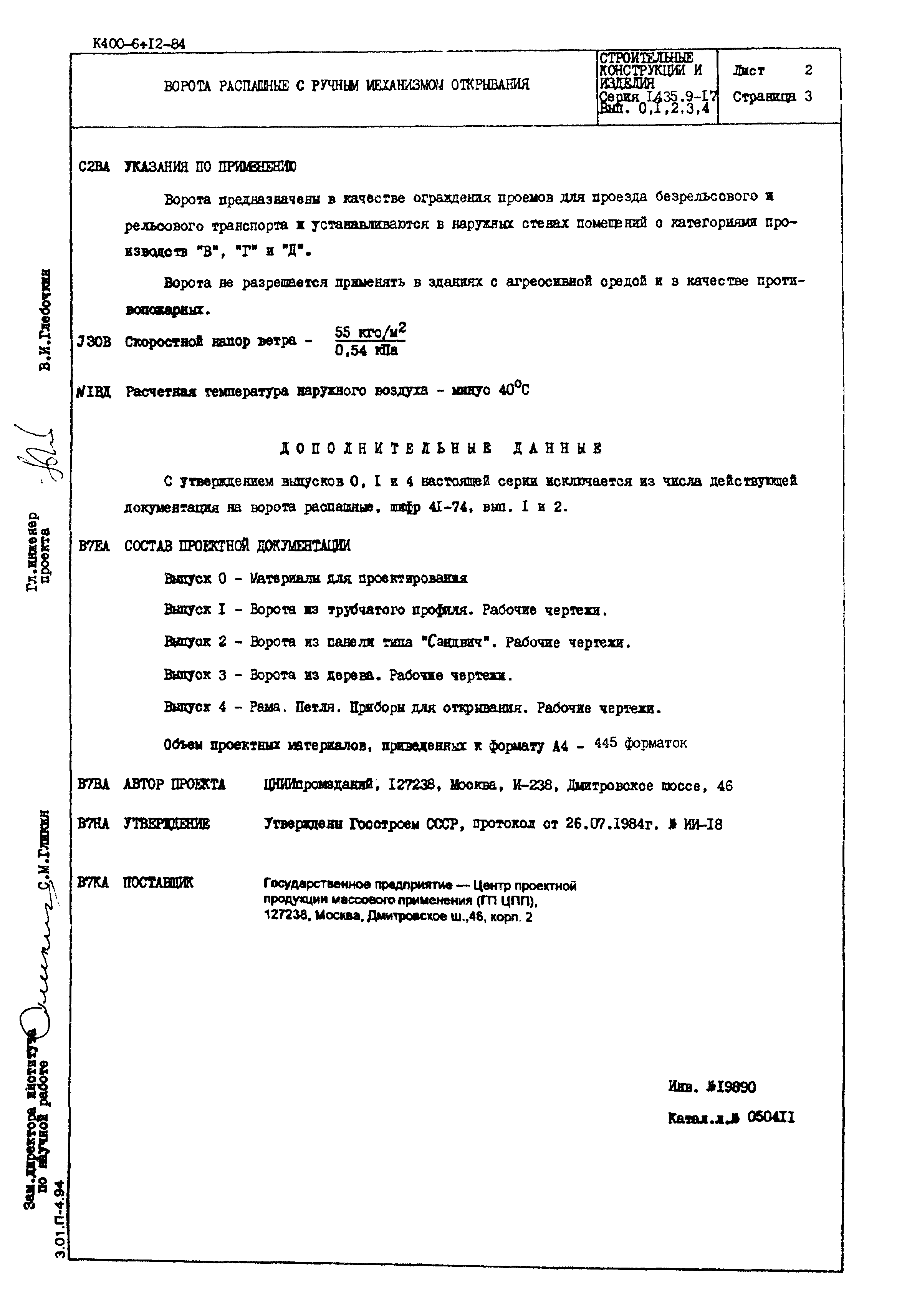 Серия 1.435.9-17