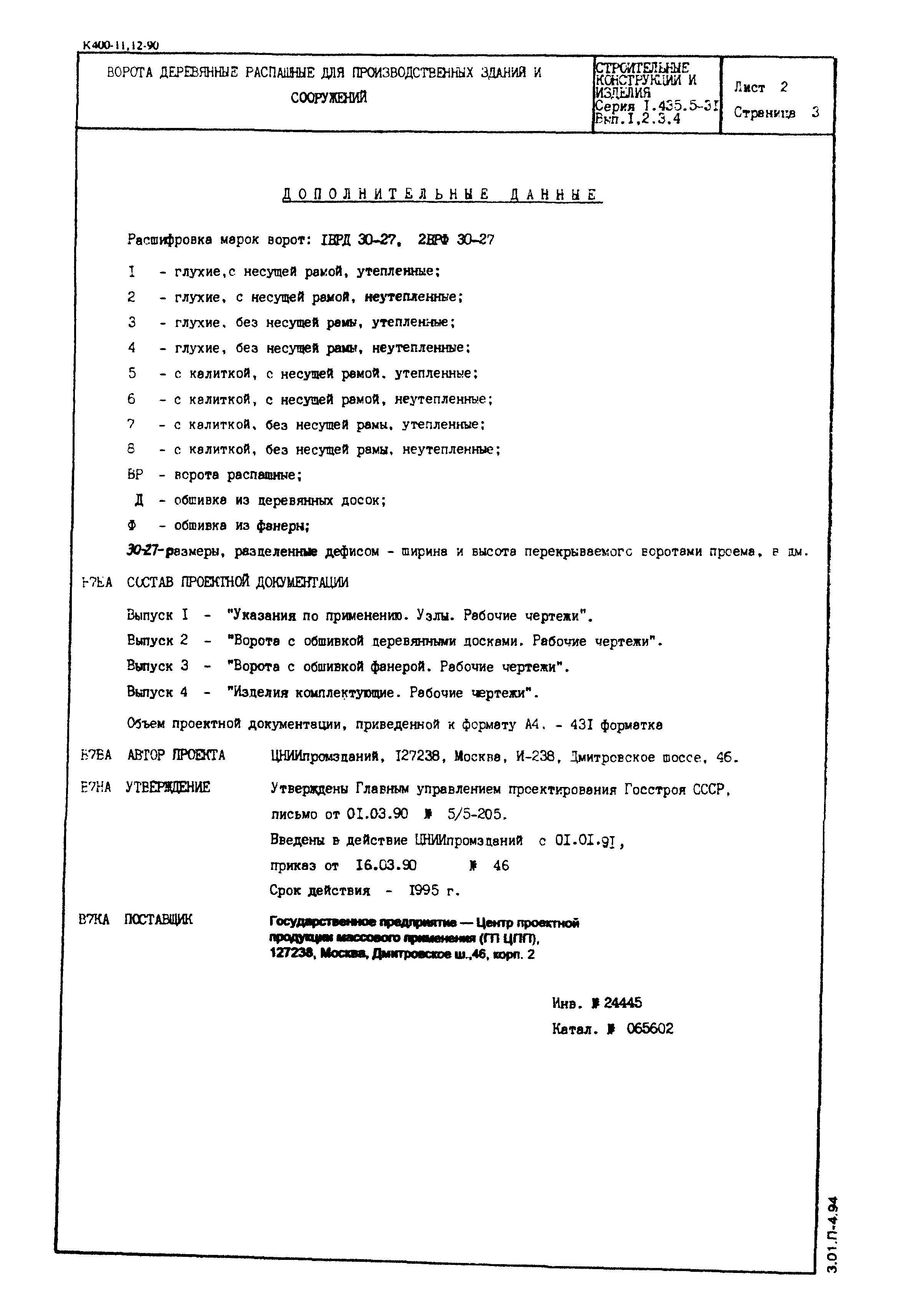 Серия 1.435.5-31