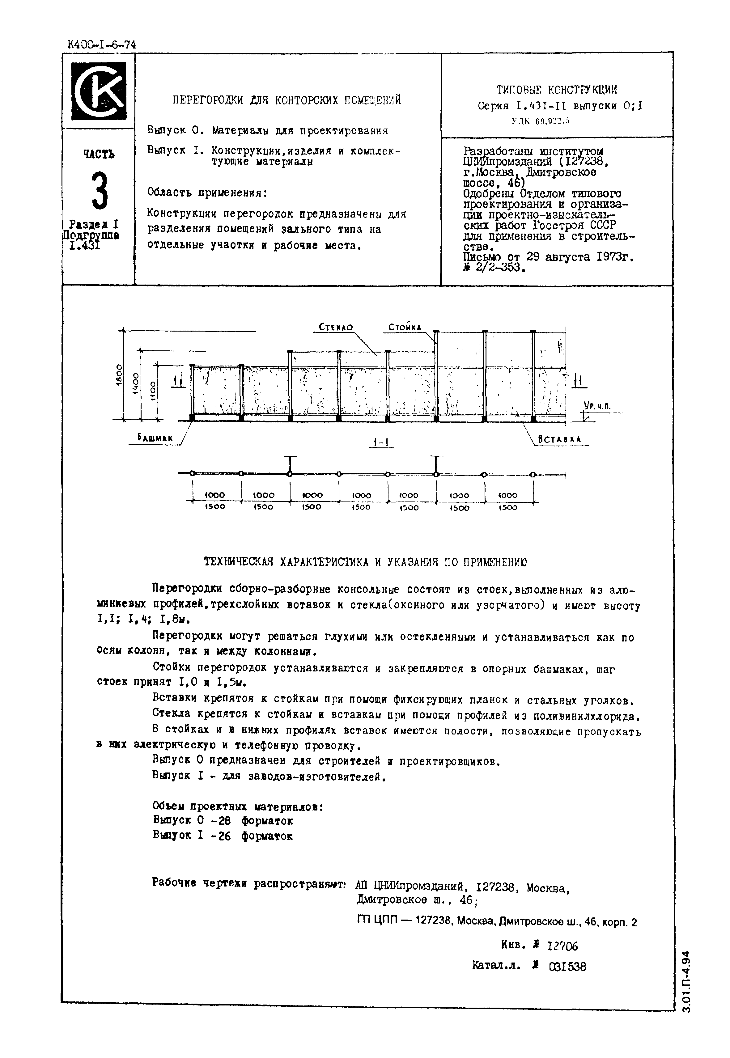 Серия 1.431-11