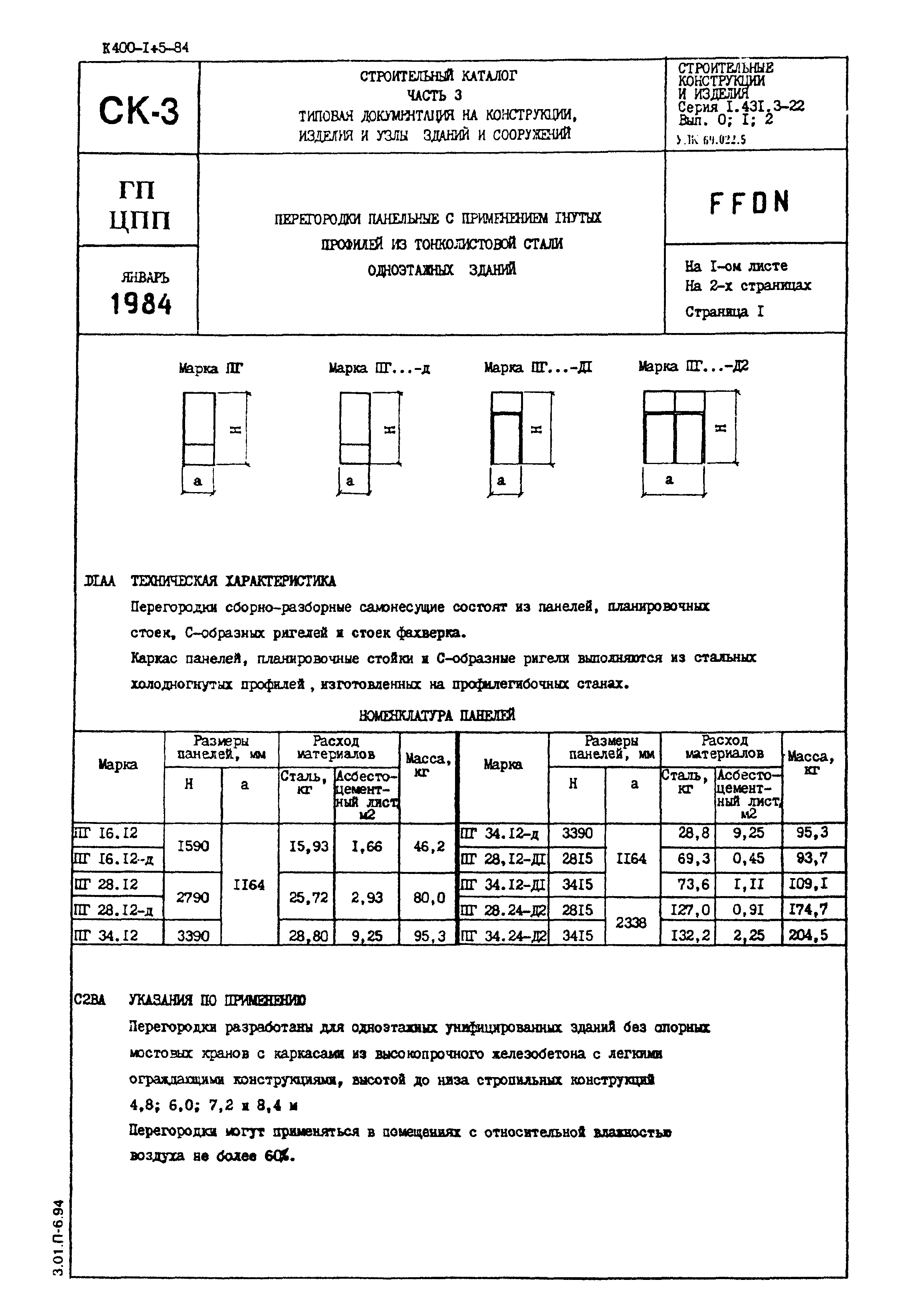 Серия 1.431.3-22