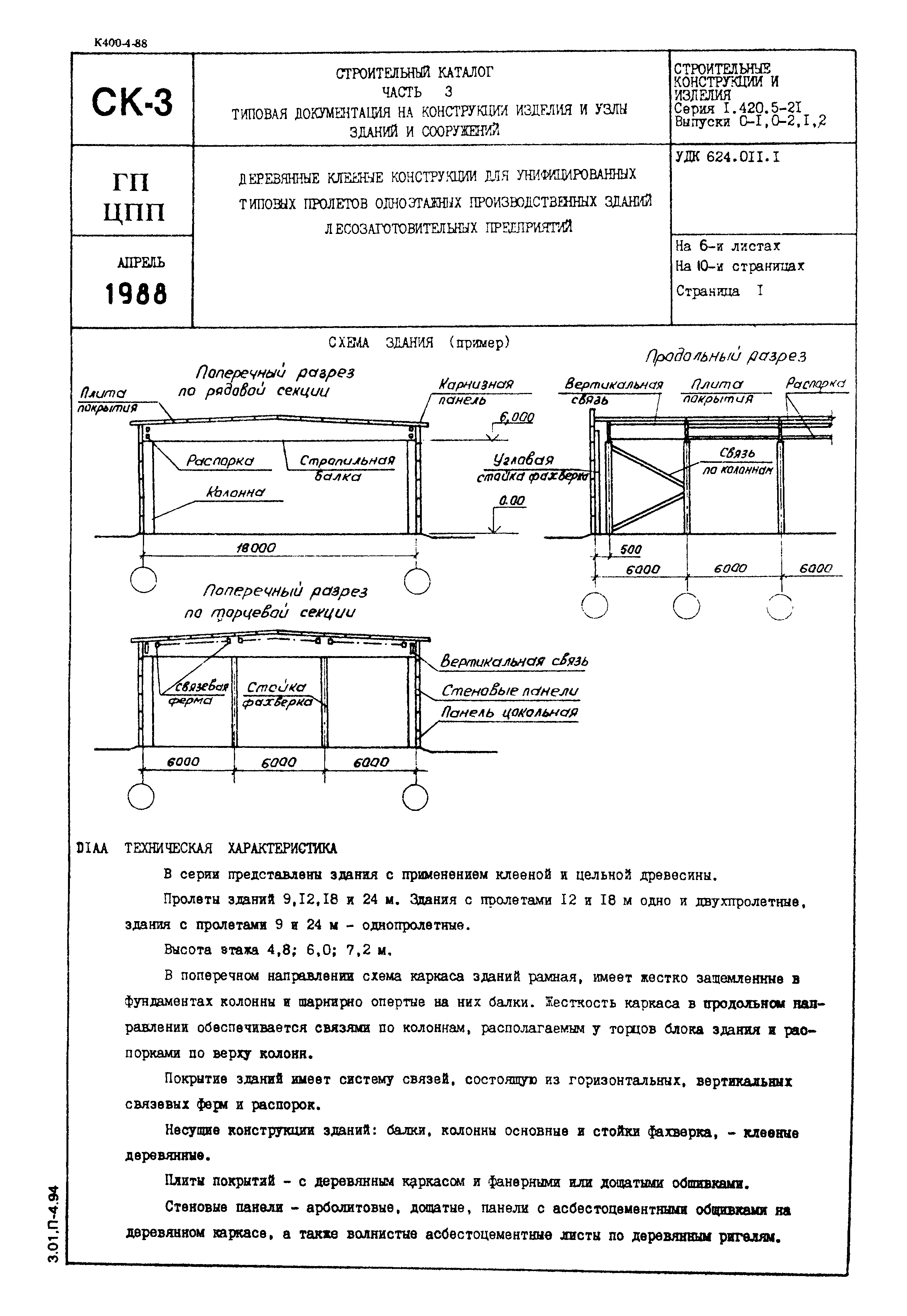 Серия 1.420.5-21