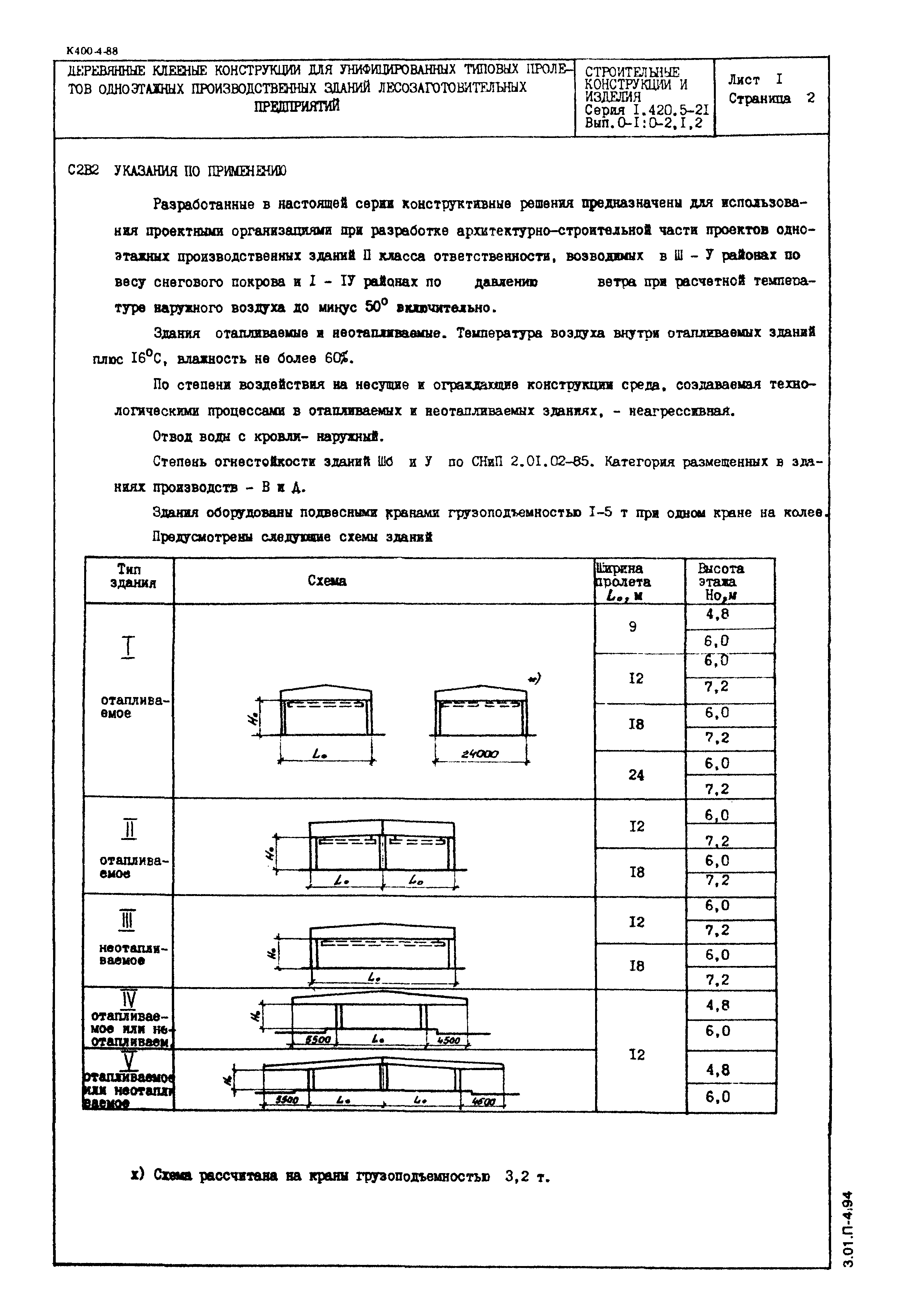 Серия 1.420.5-21