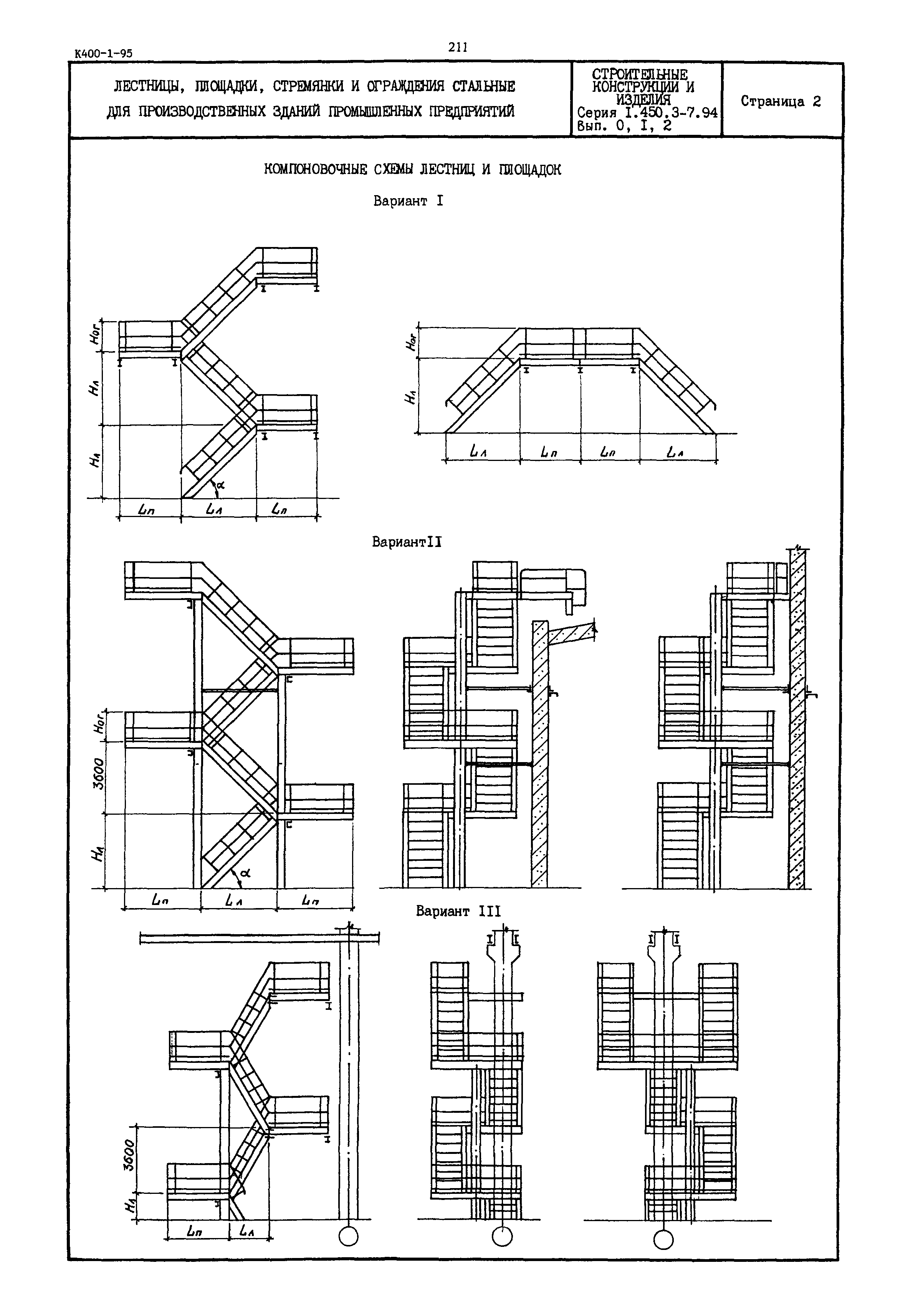 Серия 1.450.3-7.94