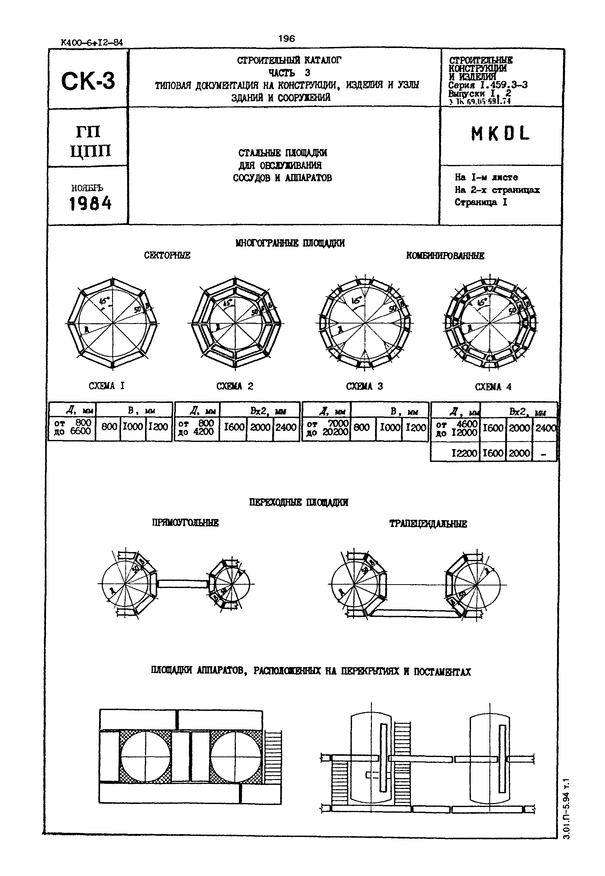 Серия 1.459.3-3