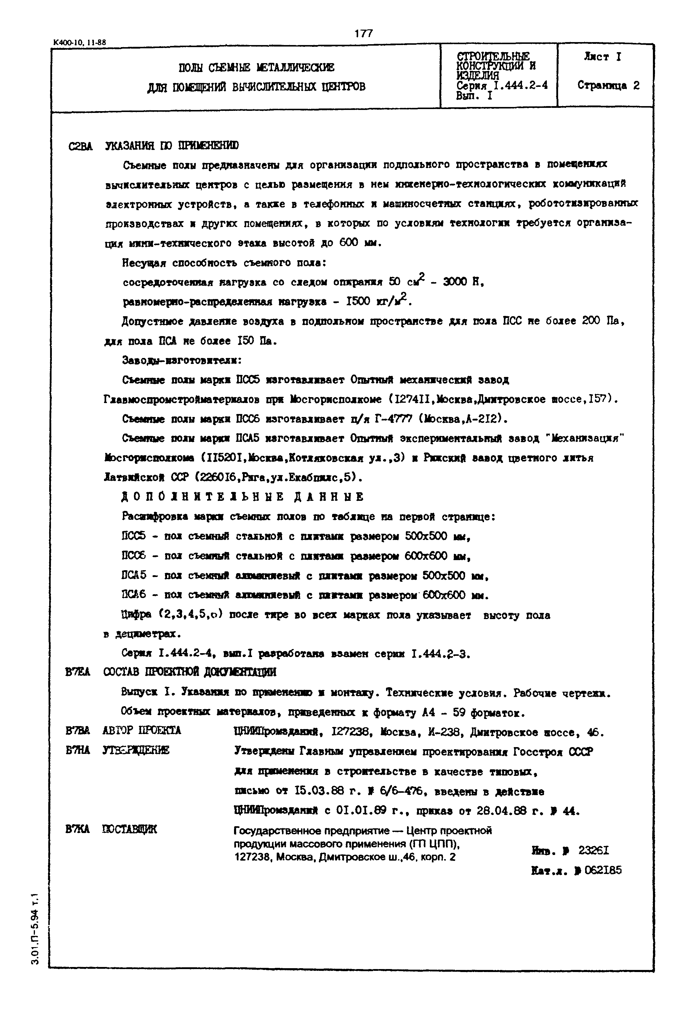 Серия 1.444.2-4