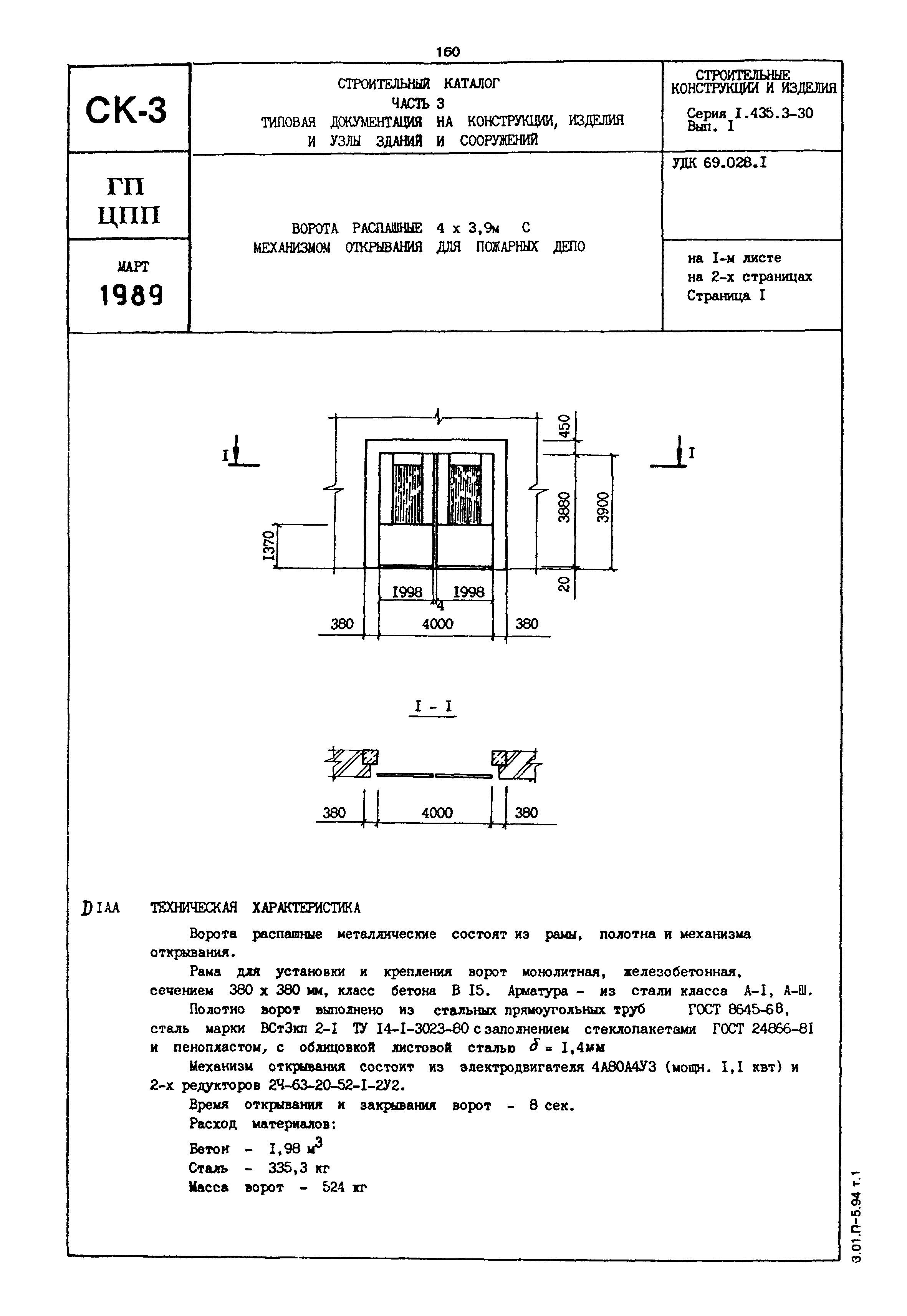 Серия 1.435.3-30