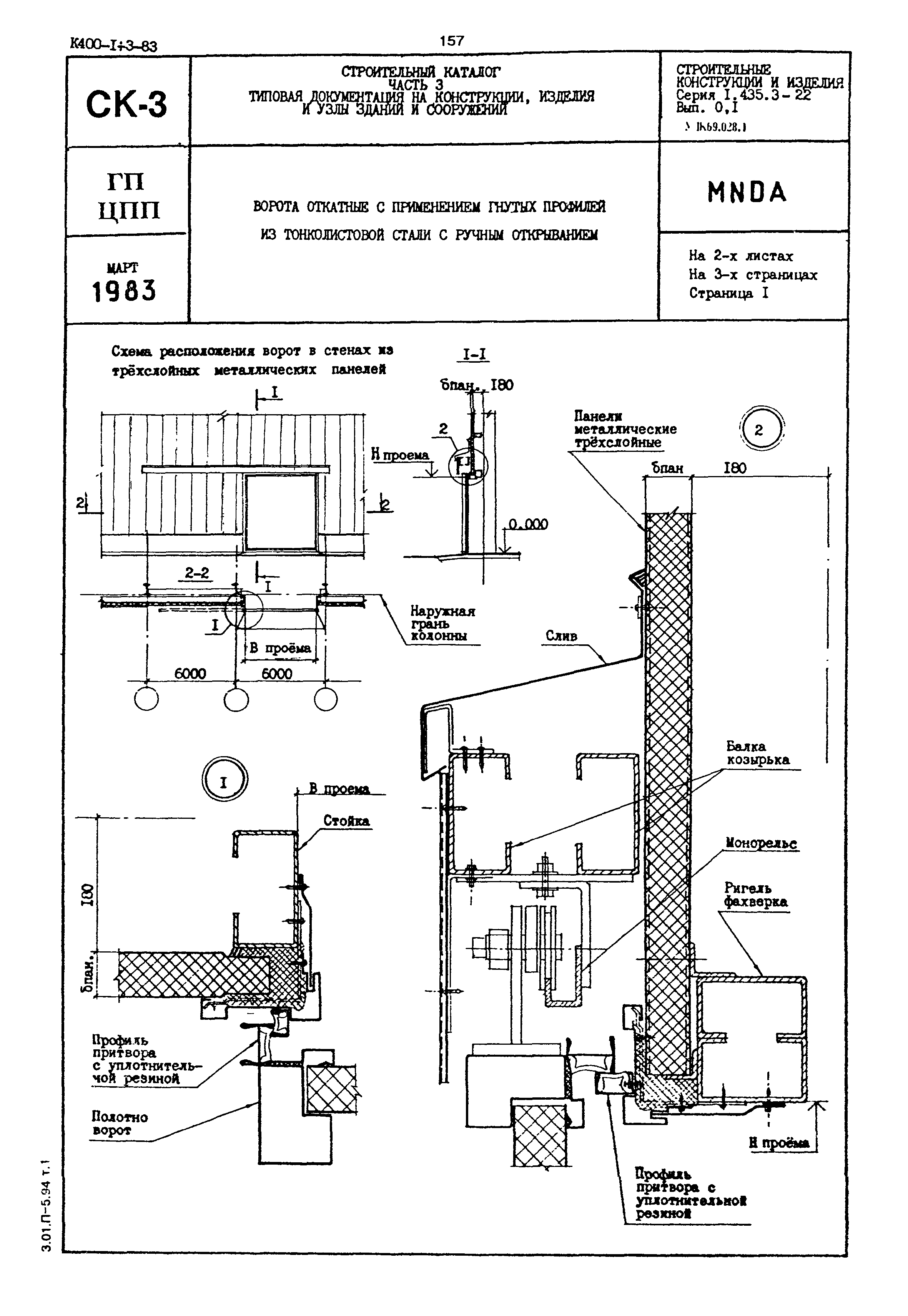 Серия 1.435.3-22