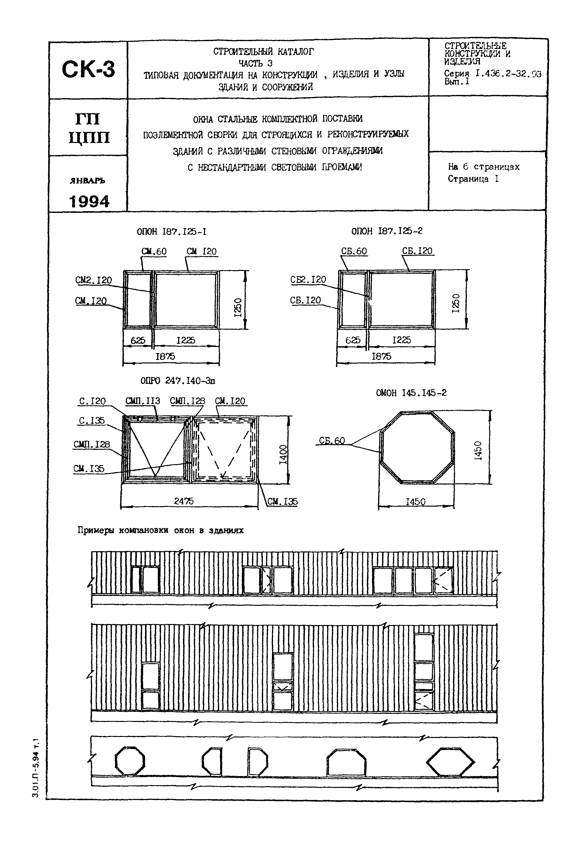 Серия 1.436.2-32.93