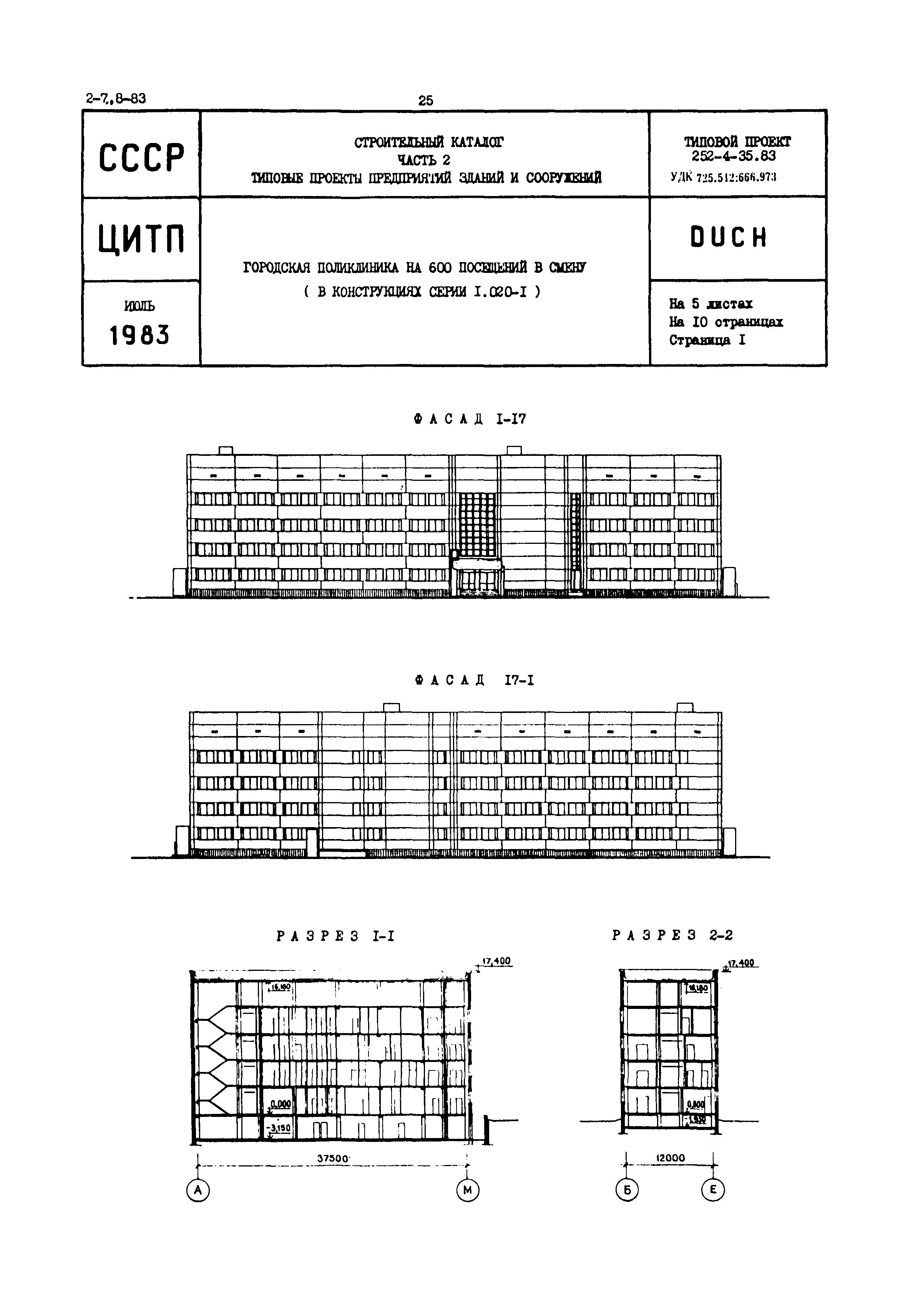 Типовой проект 252-4-35.83