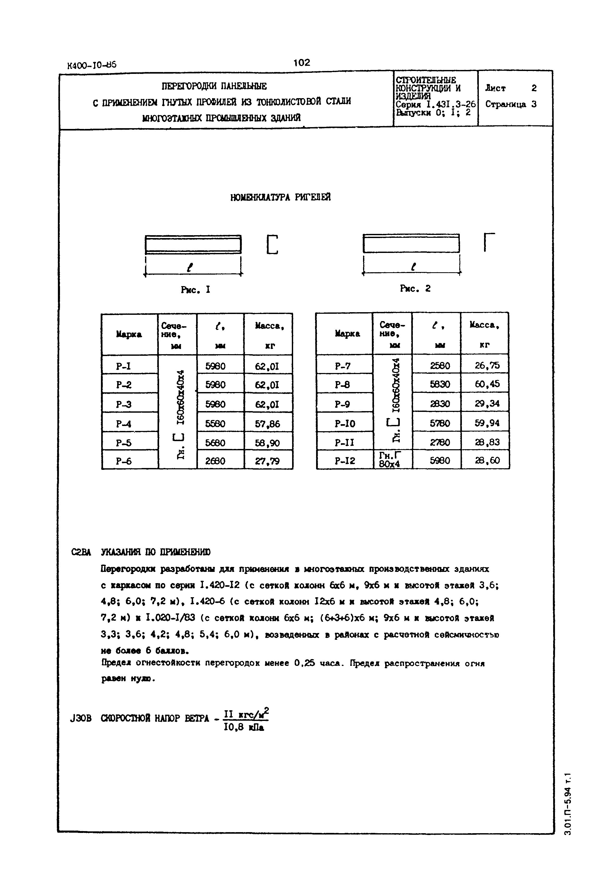 Серия 1.431.3-26