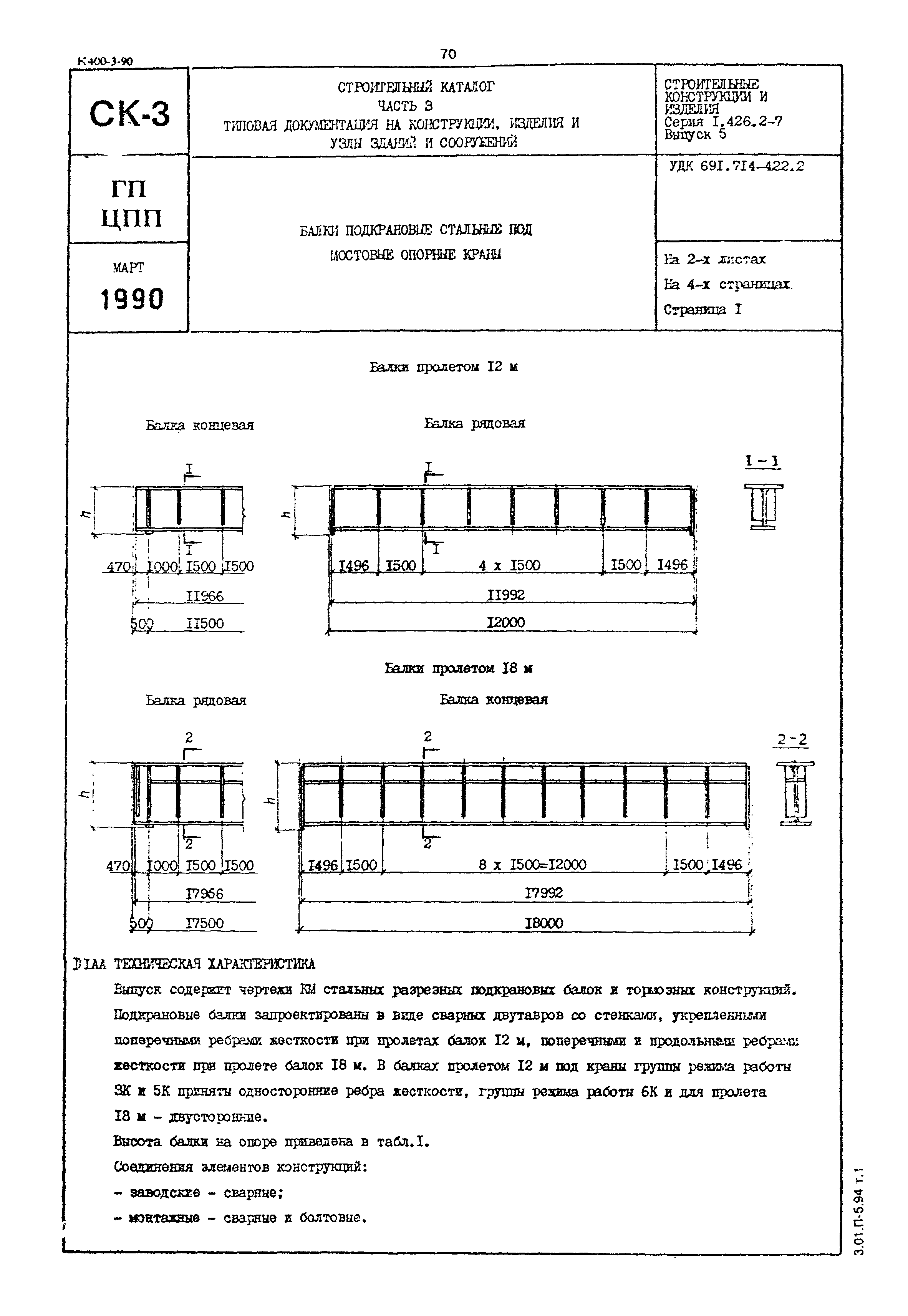 Серия 1.426.2-7