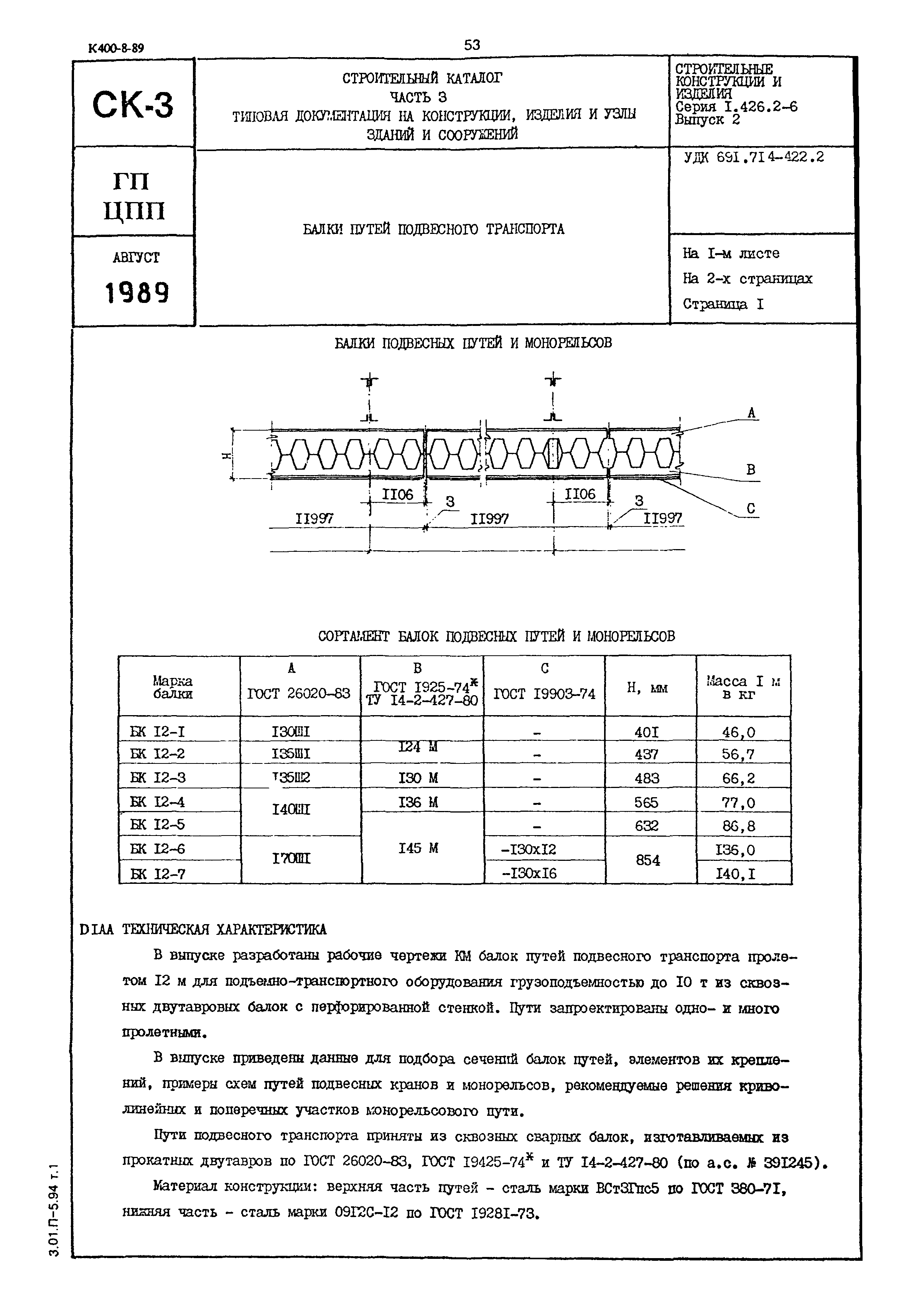 Серия 1.426.2-6