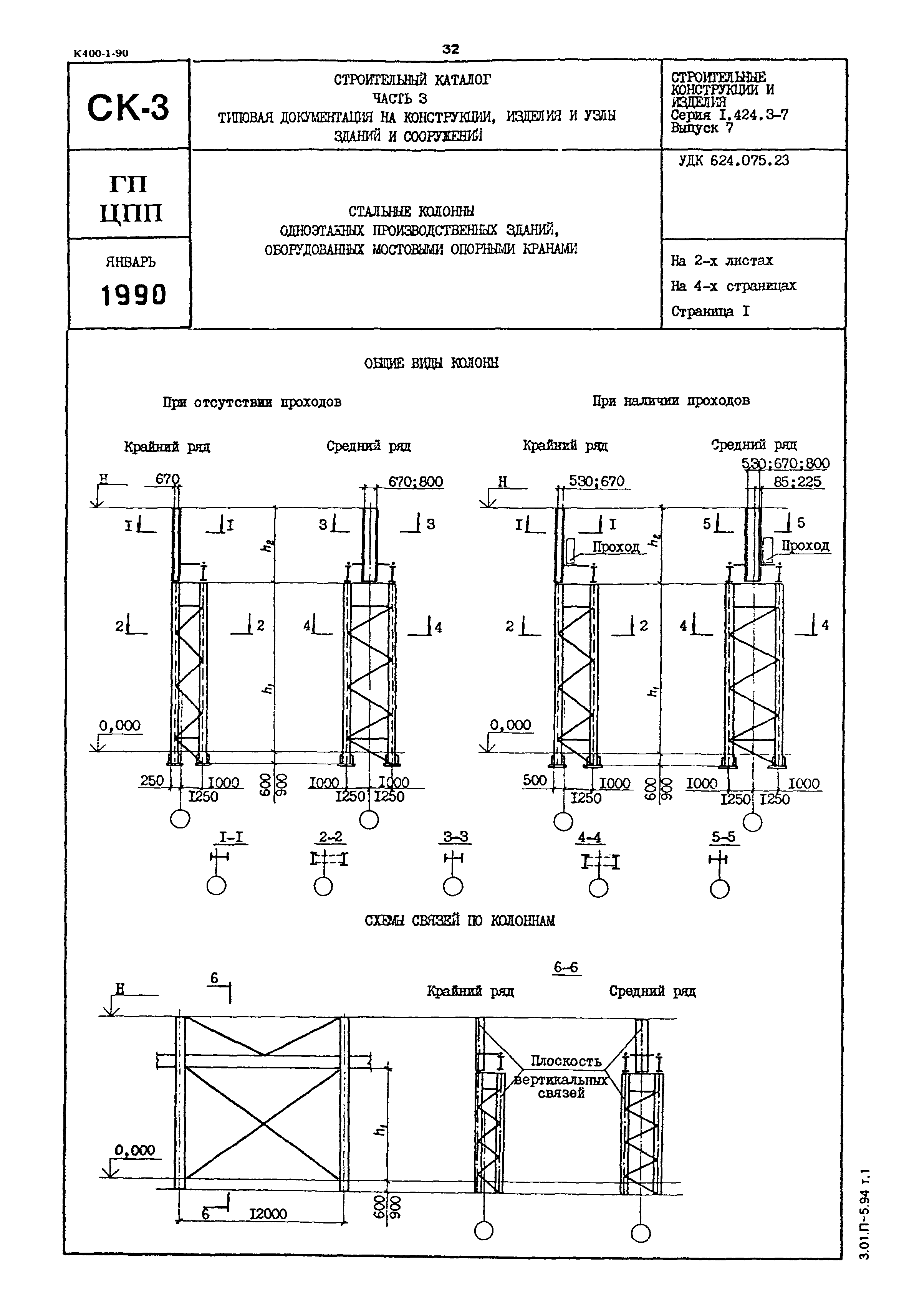 Серия 1.424.3-7