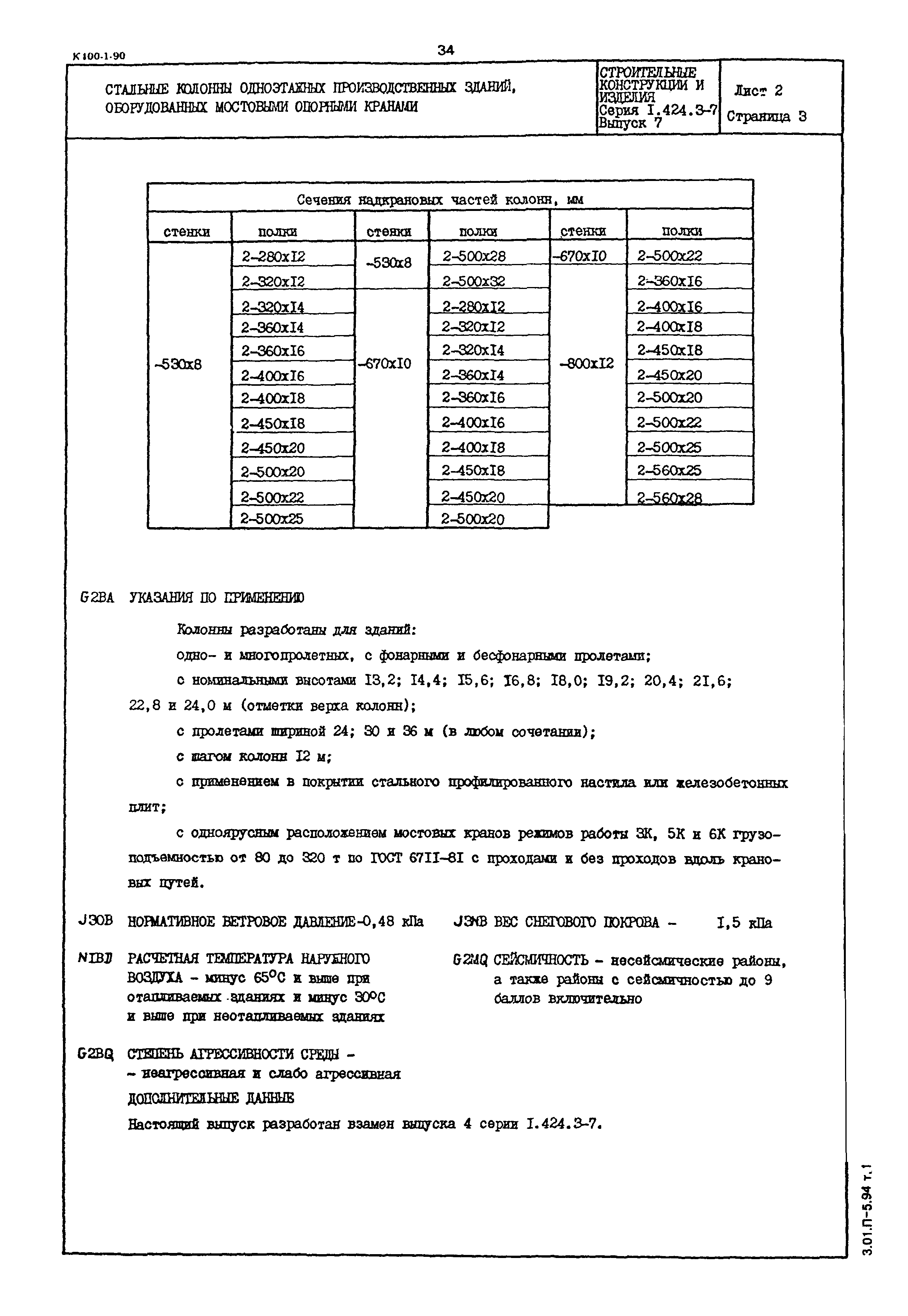 Серия 1.424.3-7