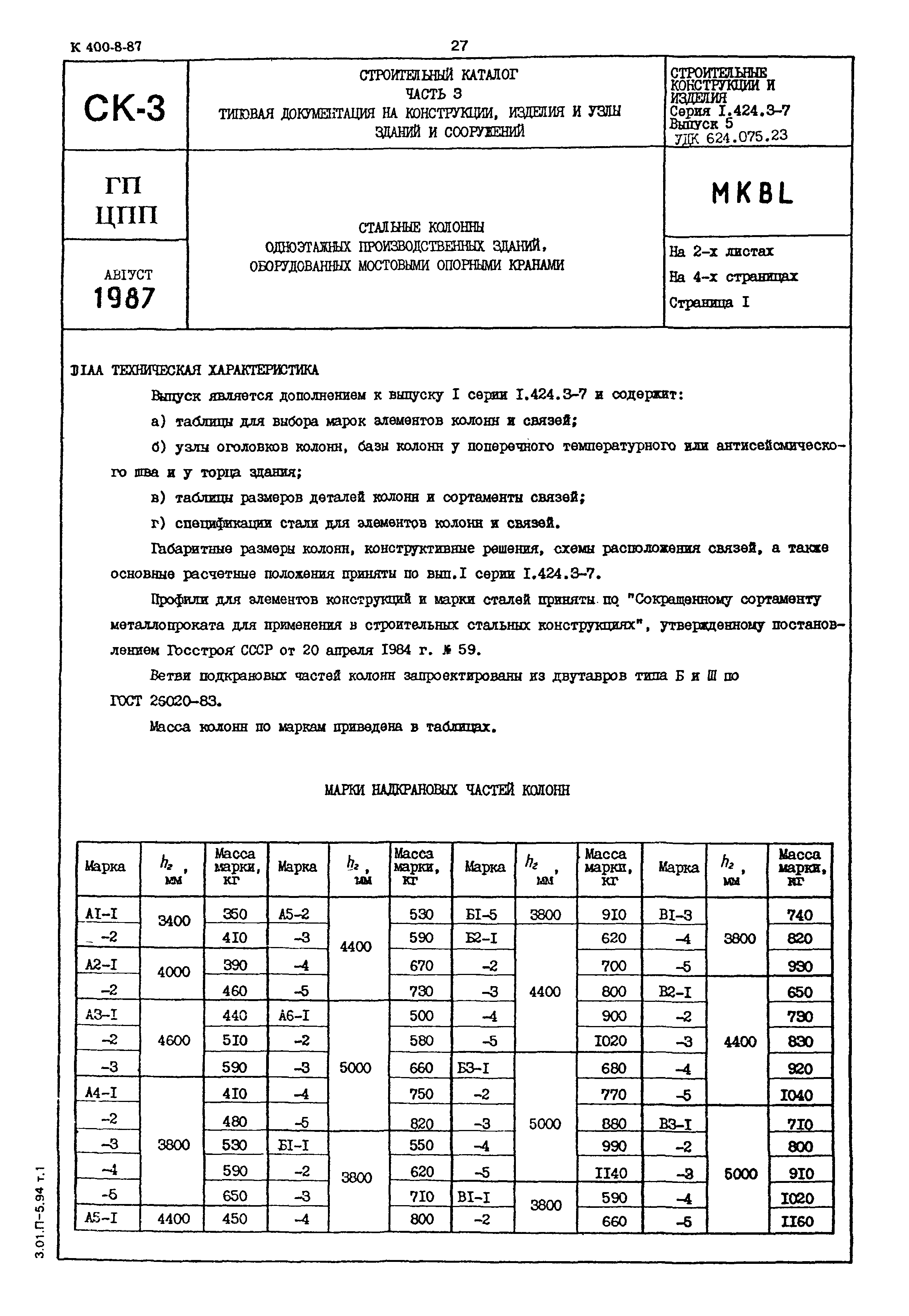 Серия 1.424.3-7