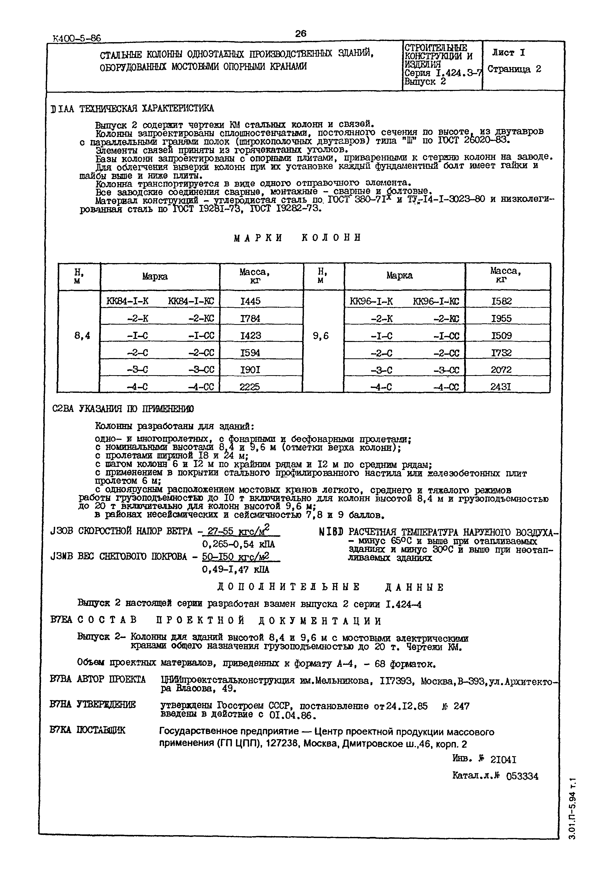 Серия 1.424.3-7