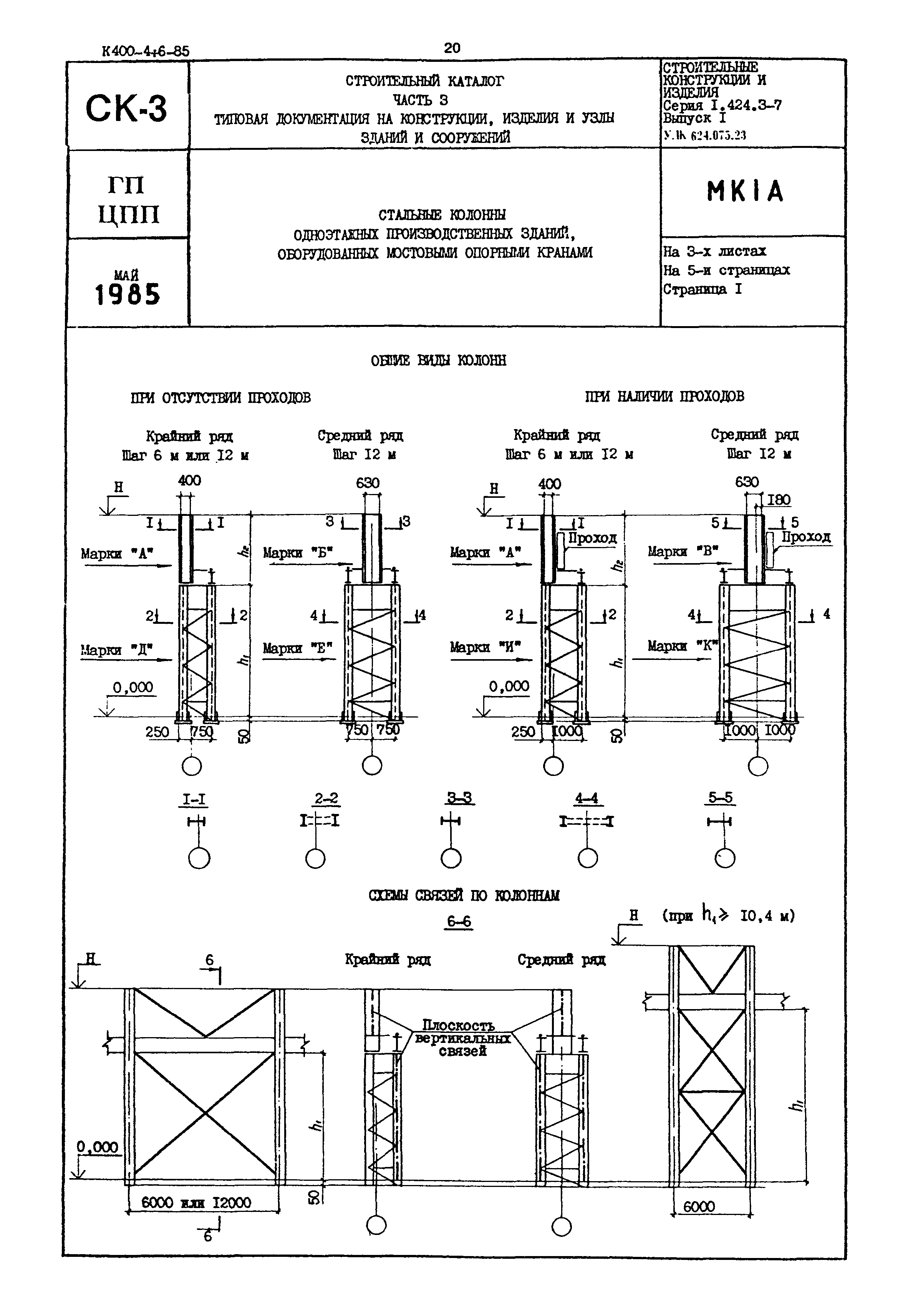 Серия 1.424.3-7