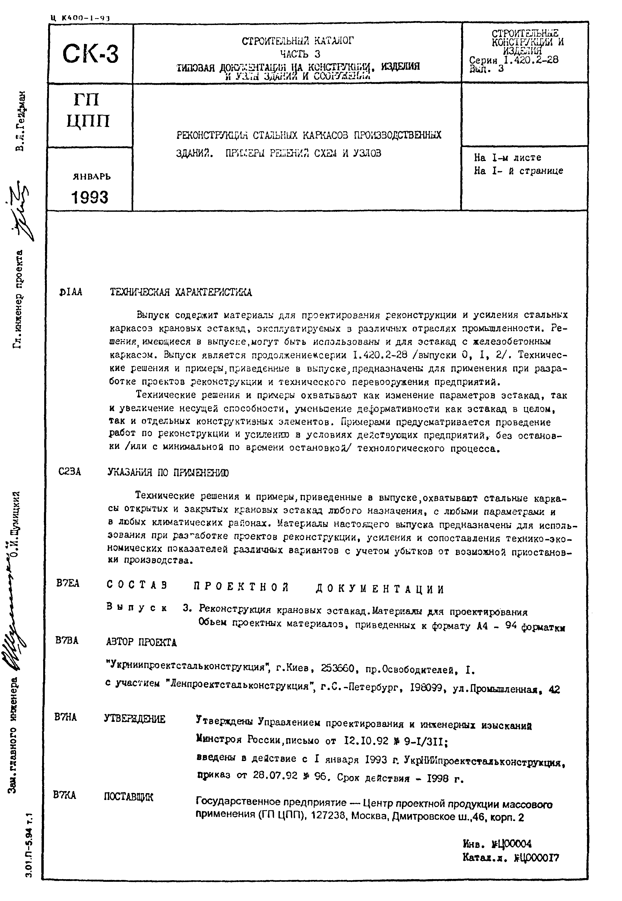 Серия 1.420.2-28