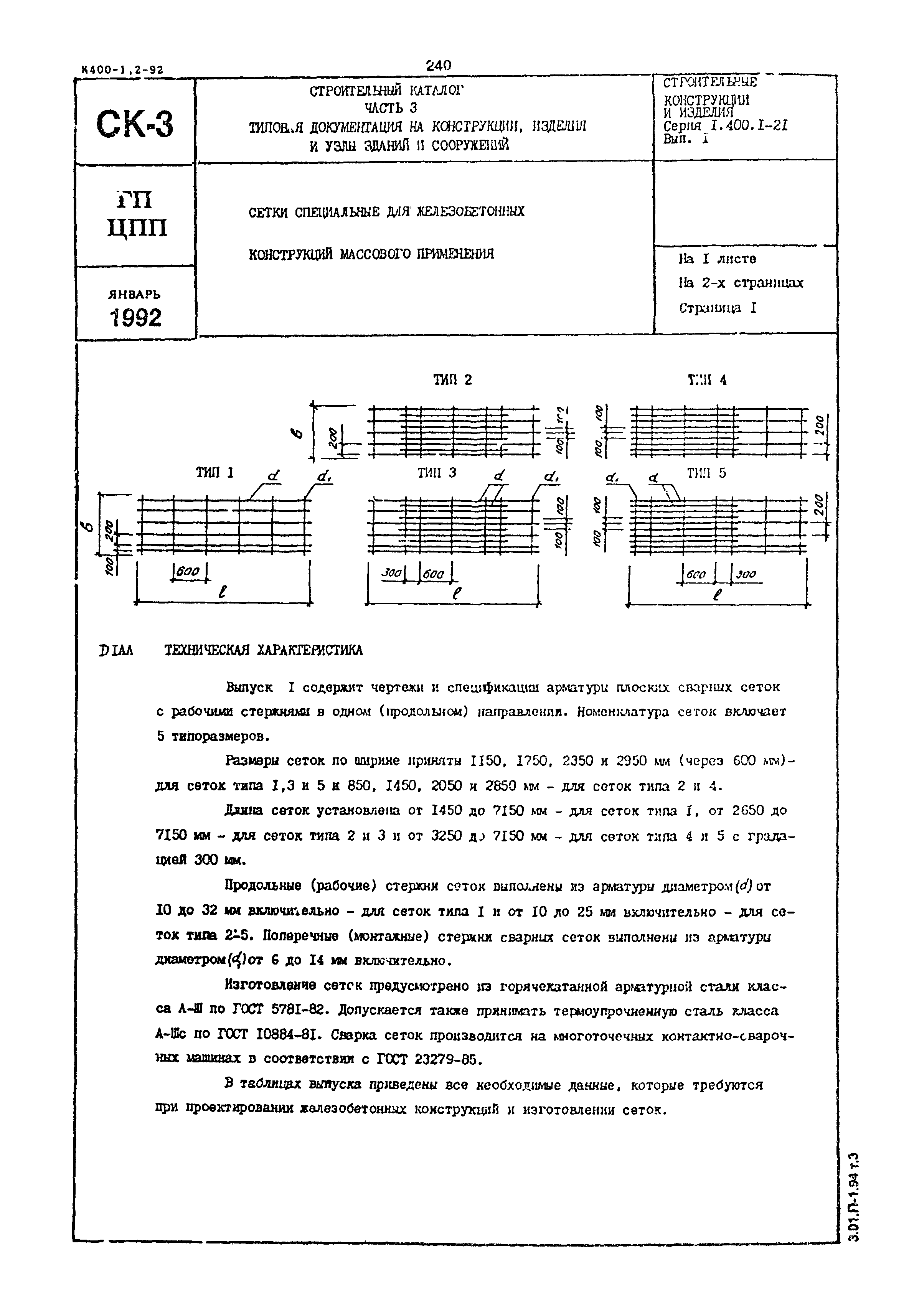 Серия 1.400.1-21