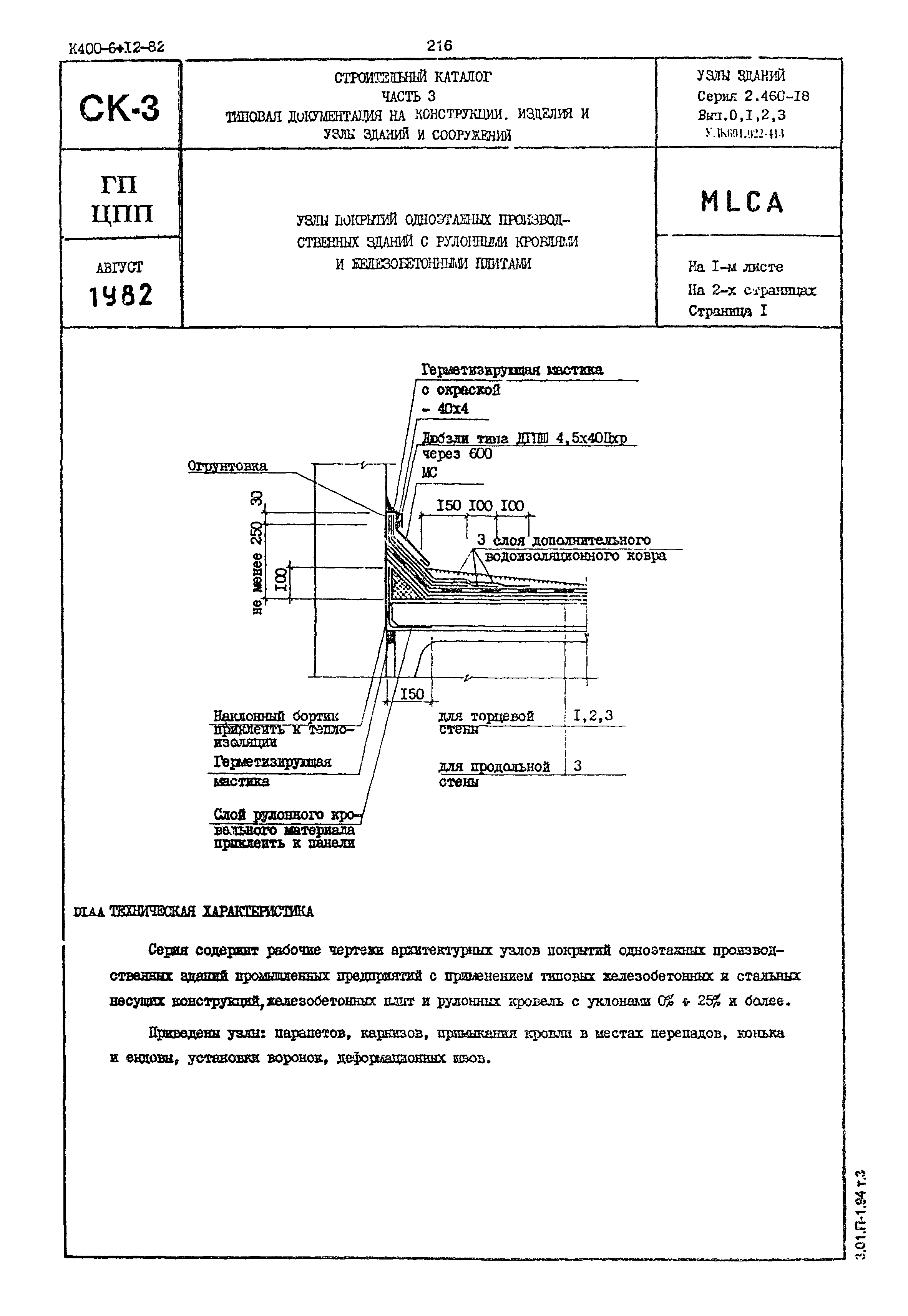 Серия 2.460-18