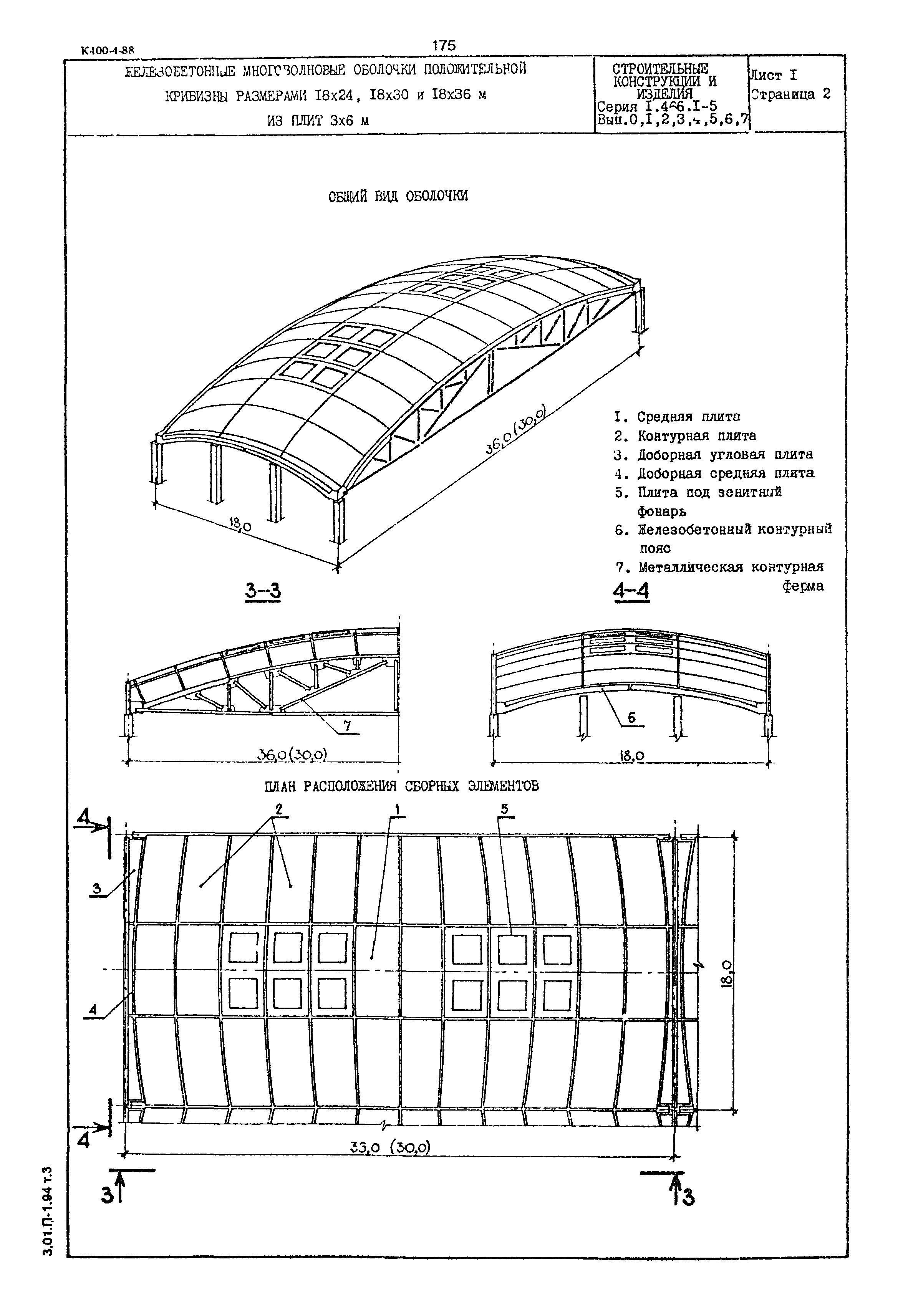 Серия 1.466.1-5