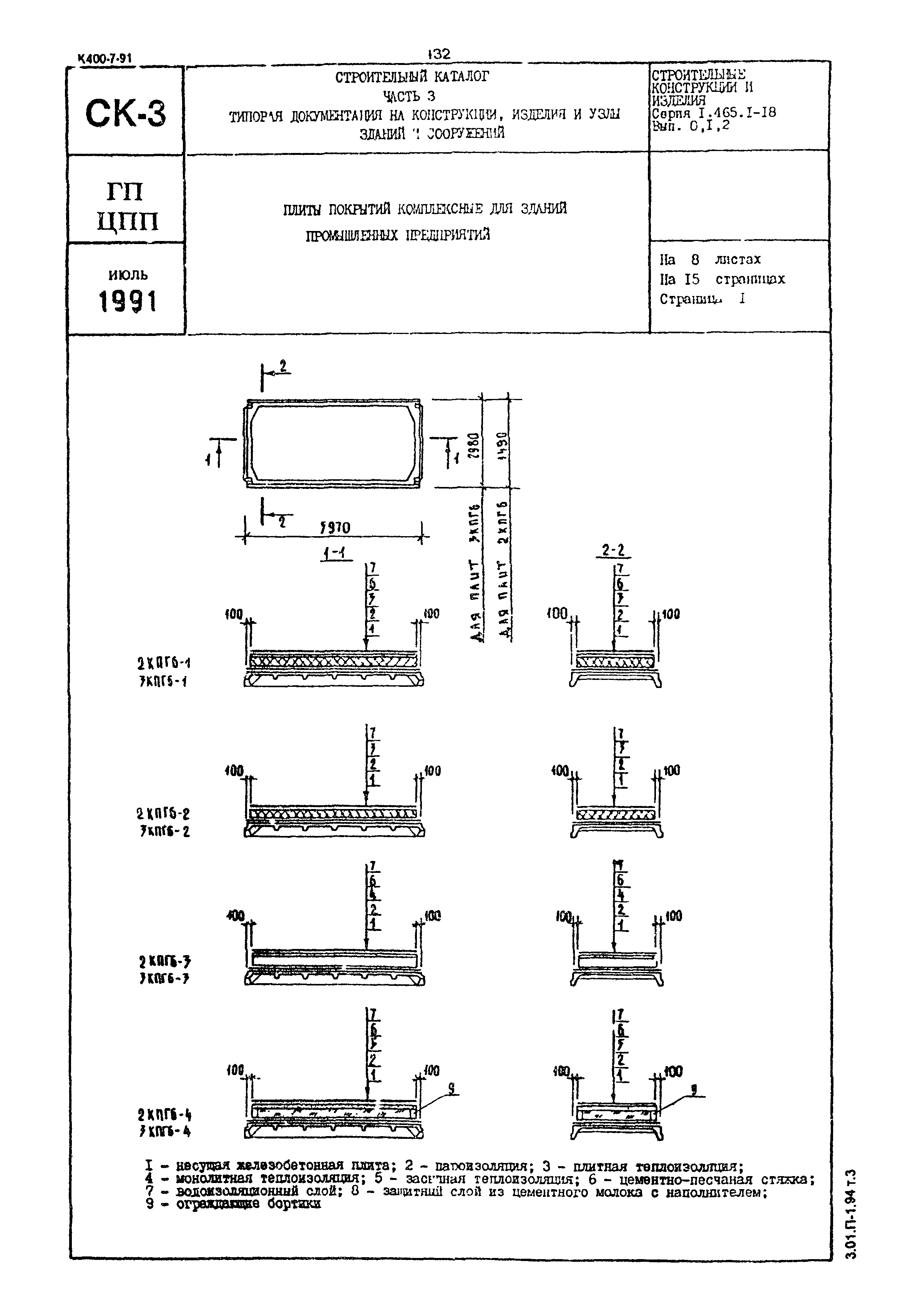 Серия 1.465.1-18