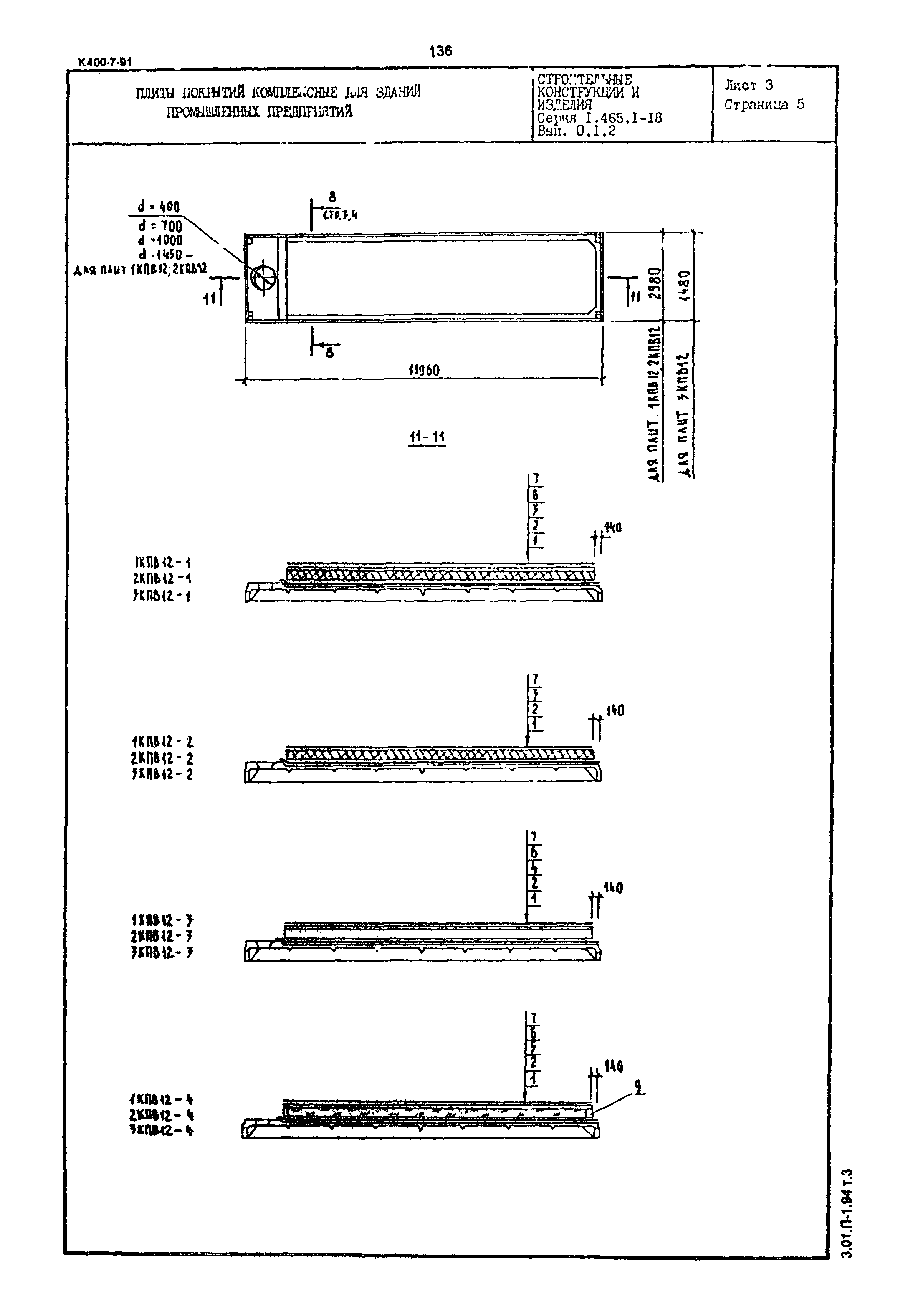 Серия 1.465.1-18