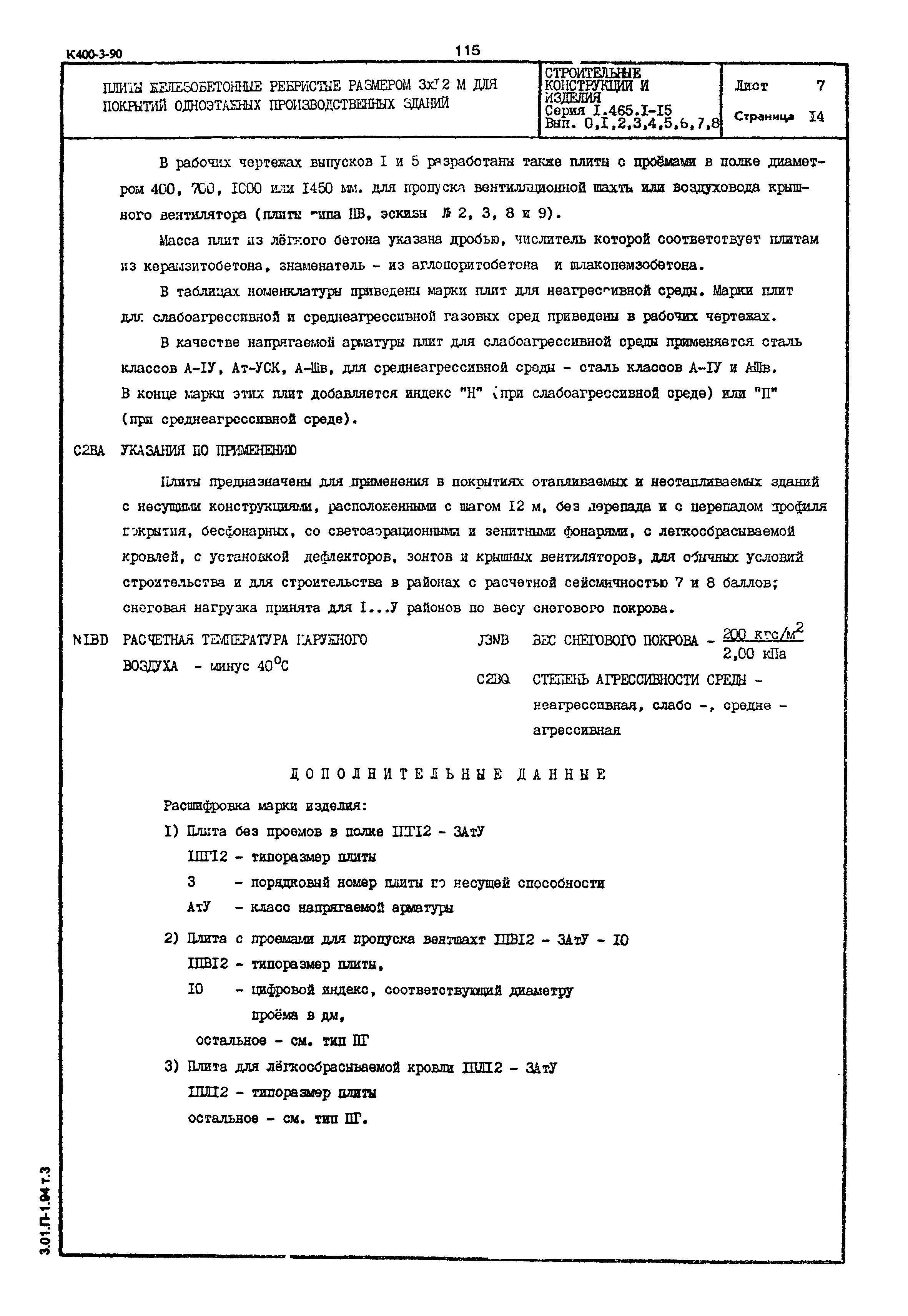 Серия 1.465.1-15