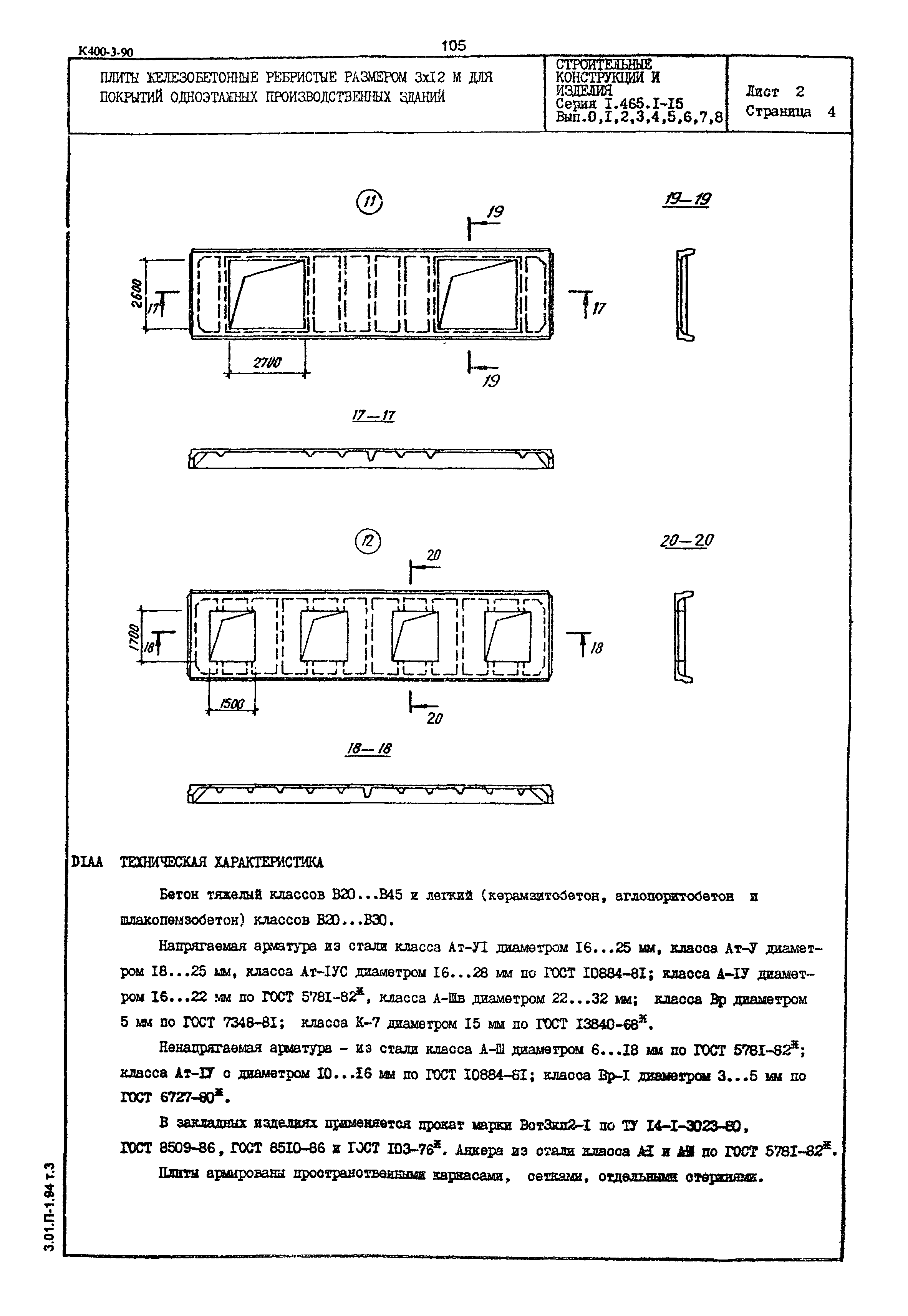 Серия 1.465.1-15