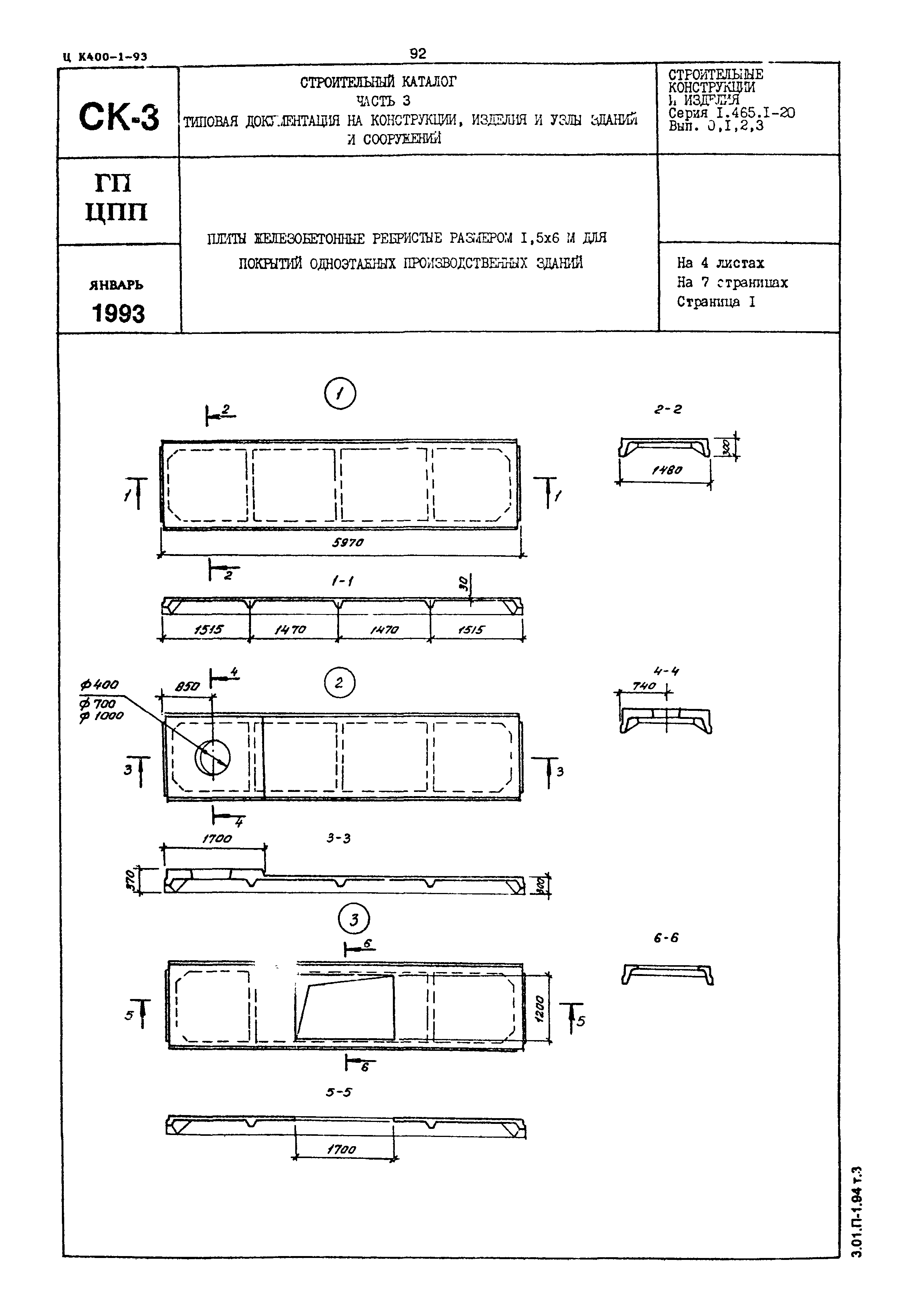 Серия 1.465.1-20