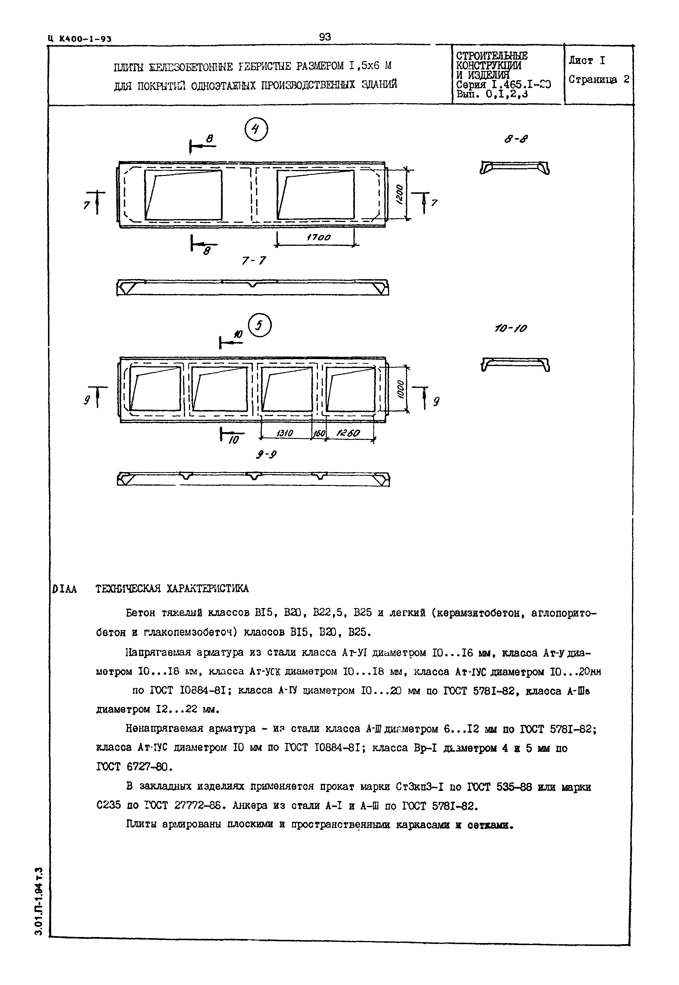 Серия 1.465.1-20