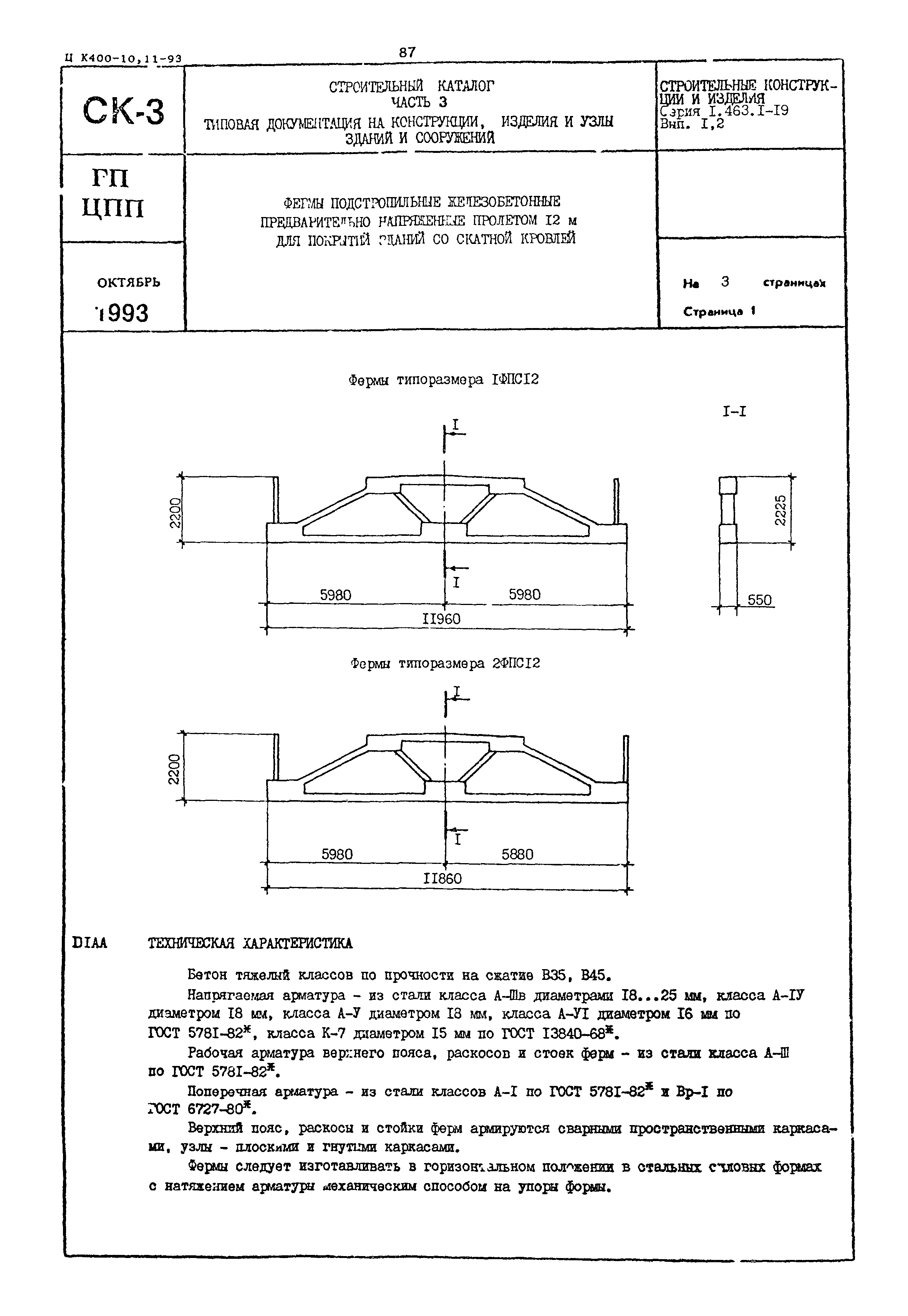 Серия 1.463.1-19