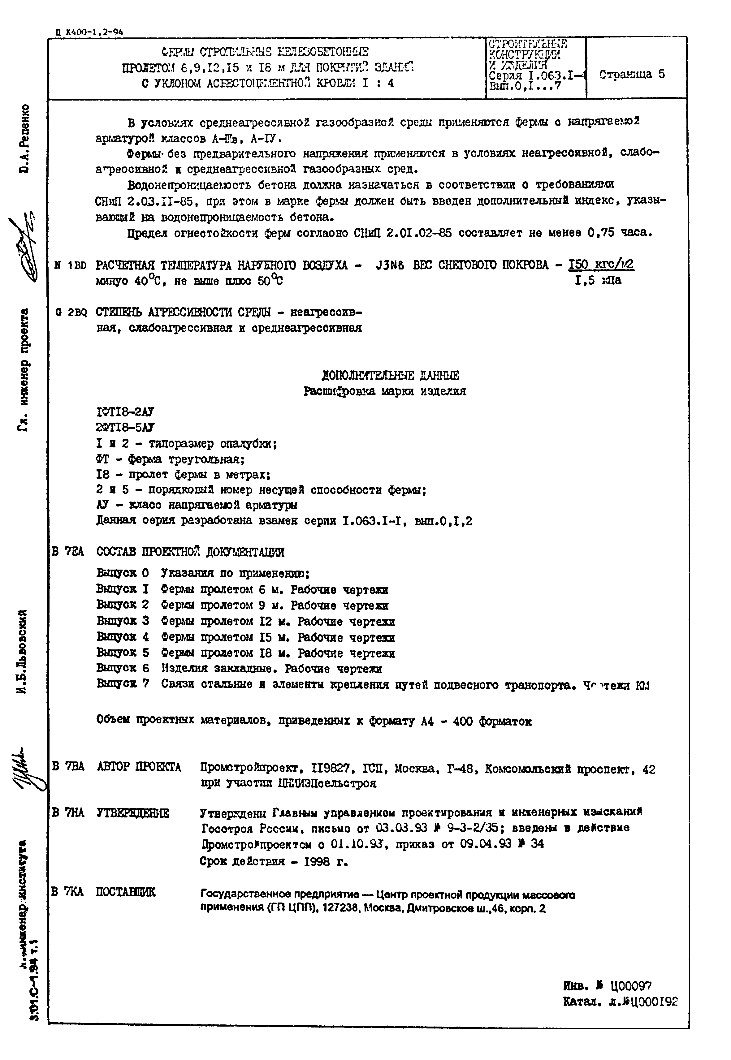 Серия 1.063.1-4