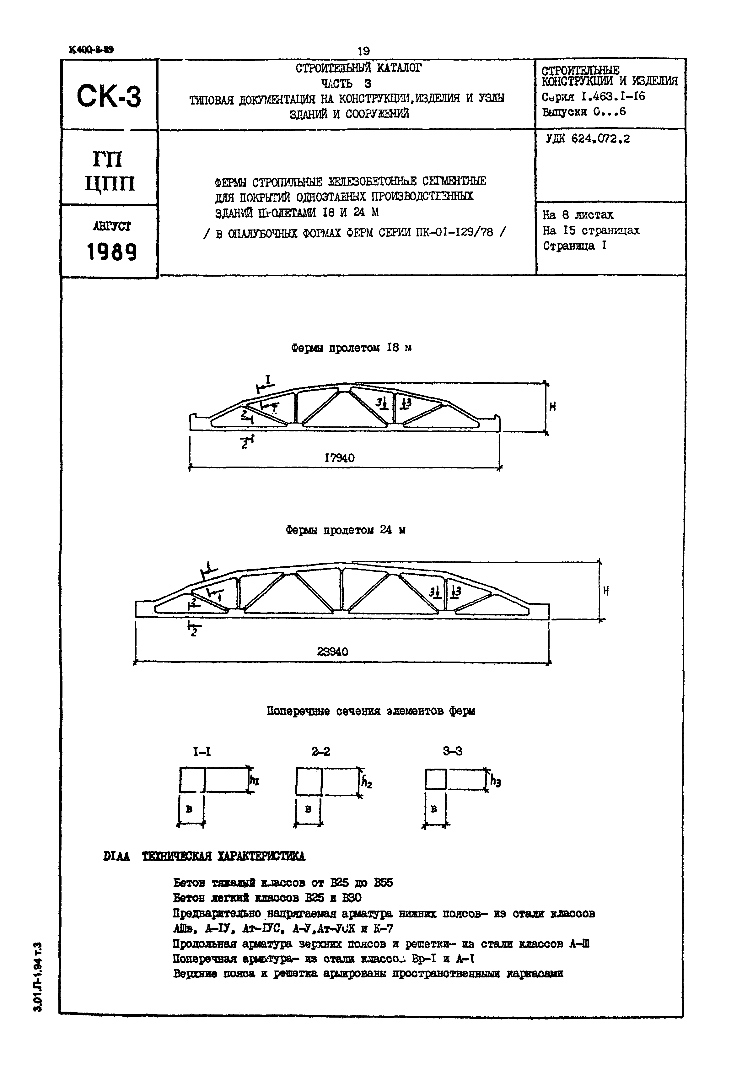 Серия 1.463.1-16