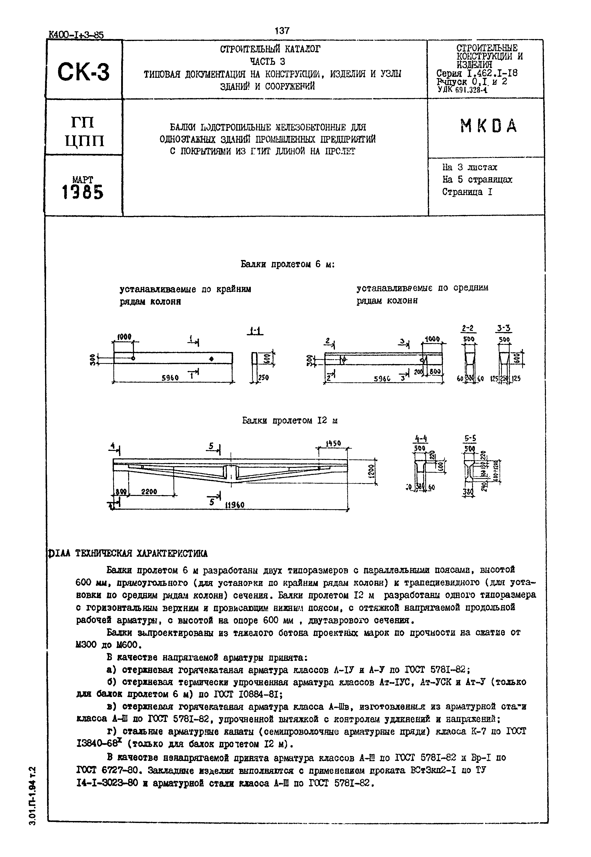 Серия 1.462.1-18