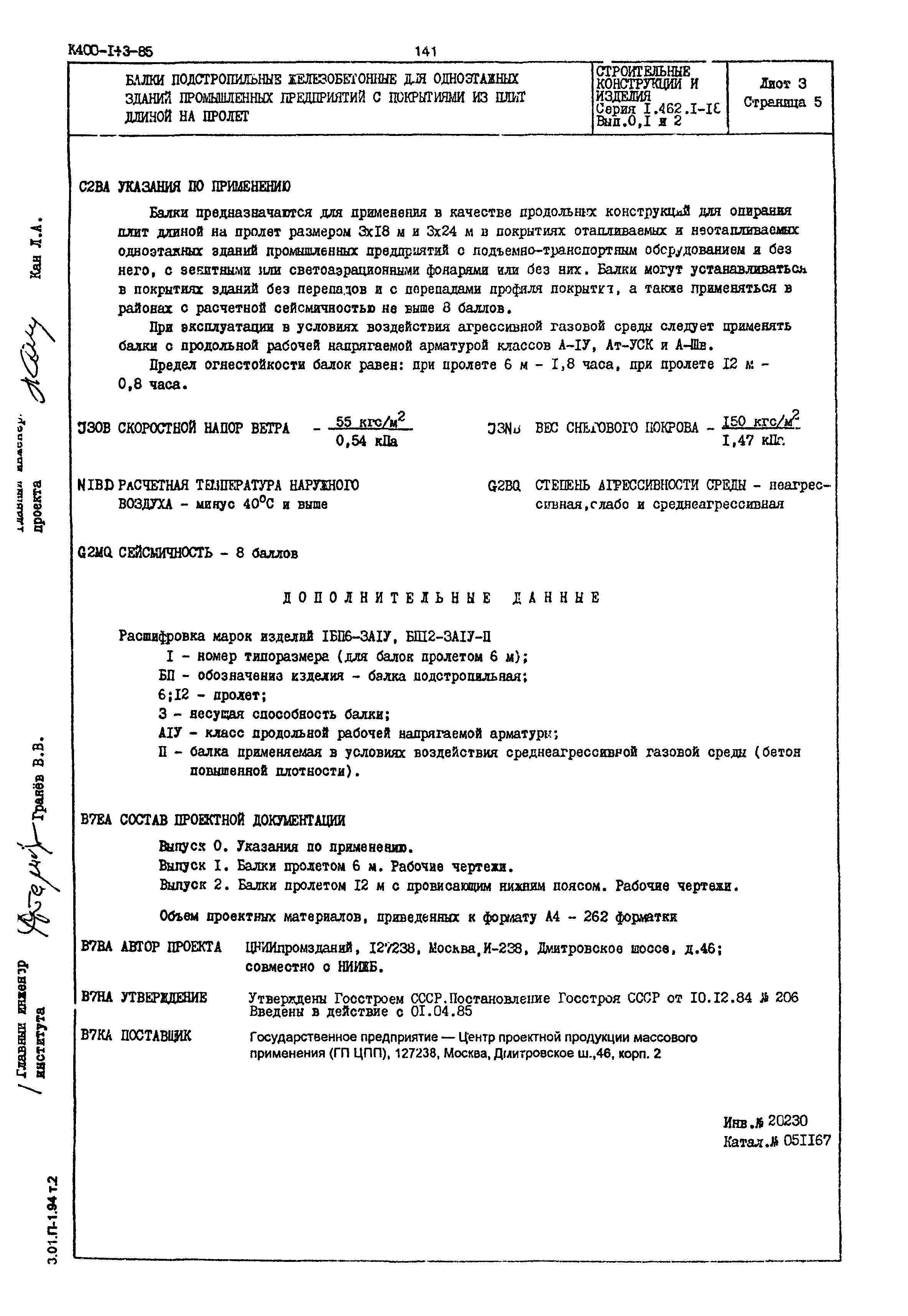 Серия 1.462.1-18