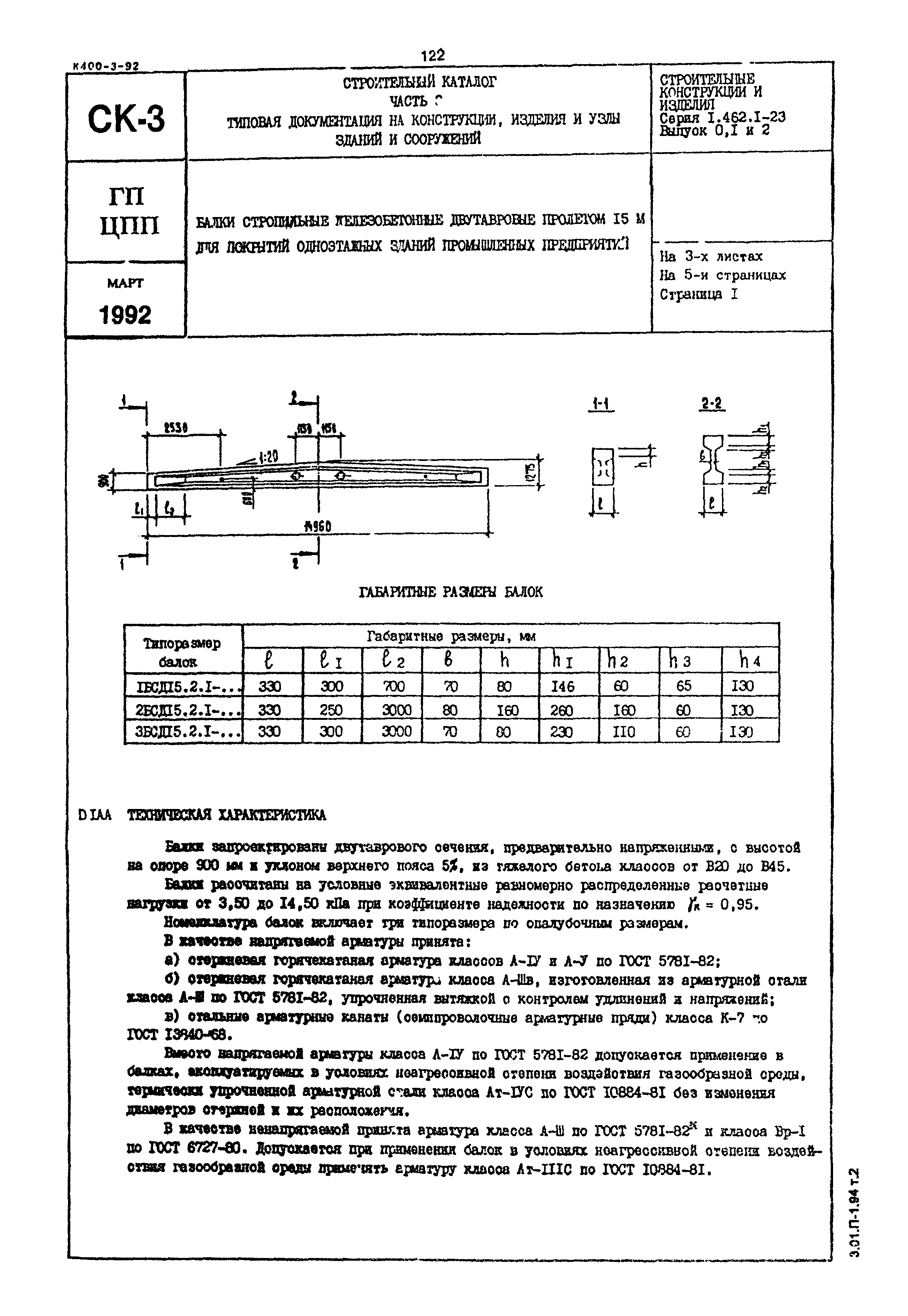 Серия 1.462.1-23