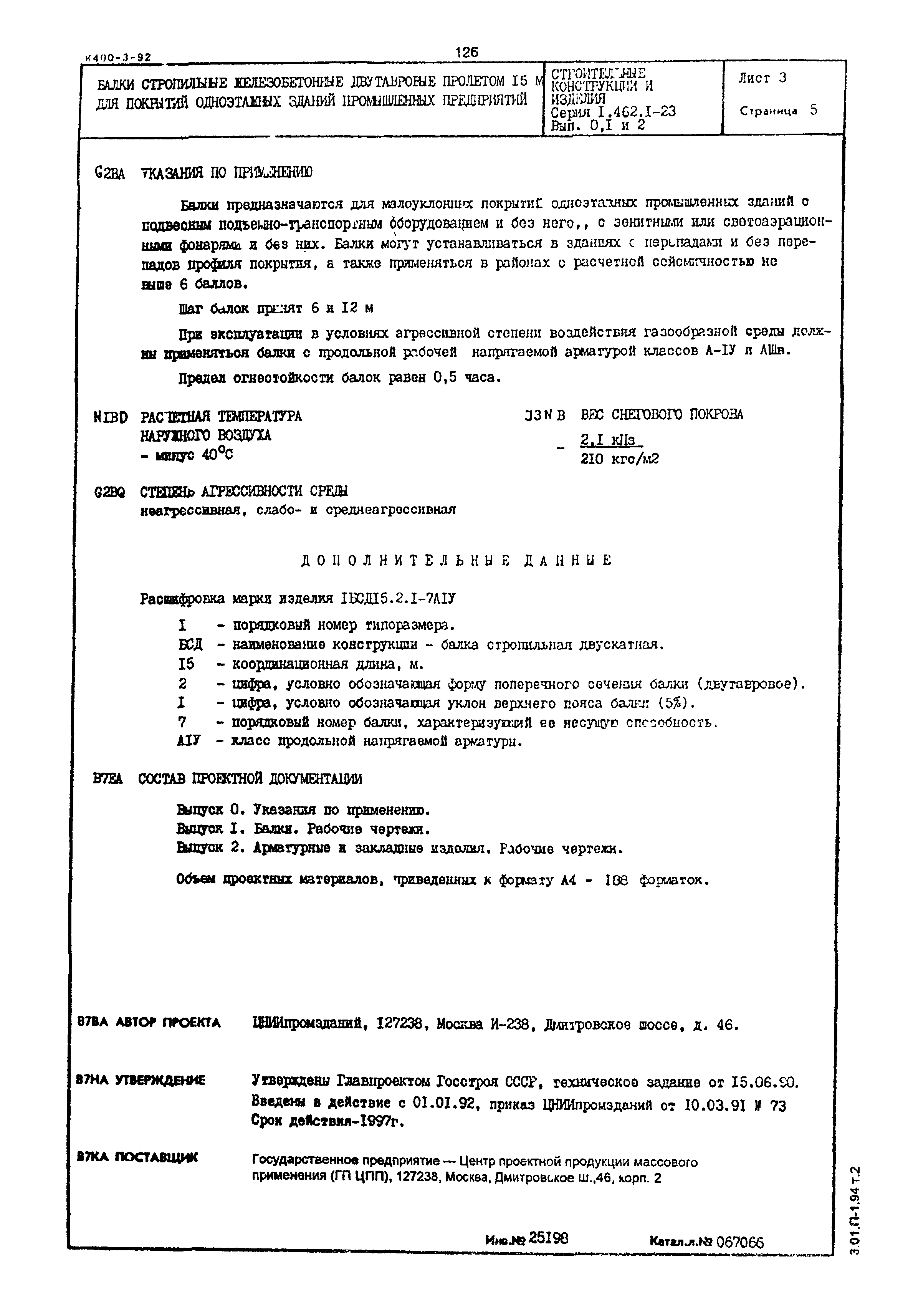 Серия 1.462.1-23
