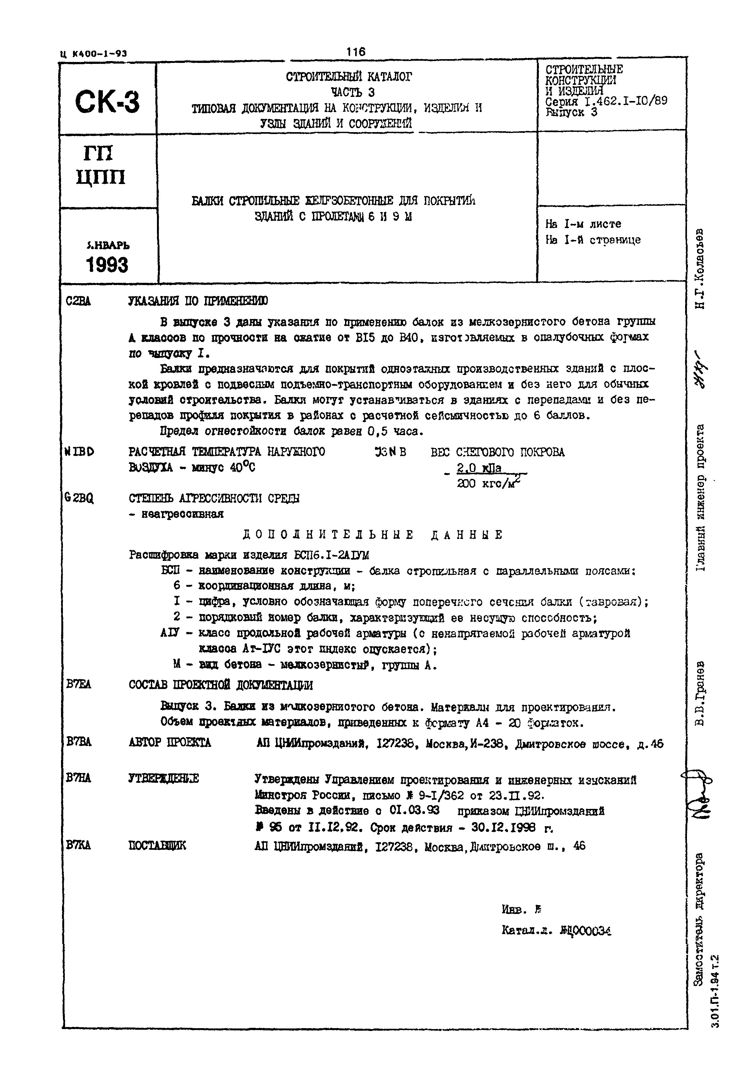 Серия 1.462.1-10/89