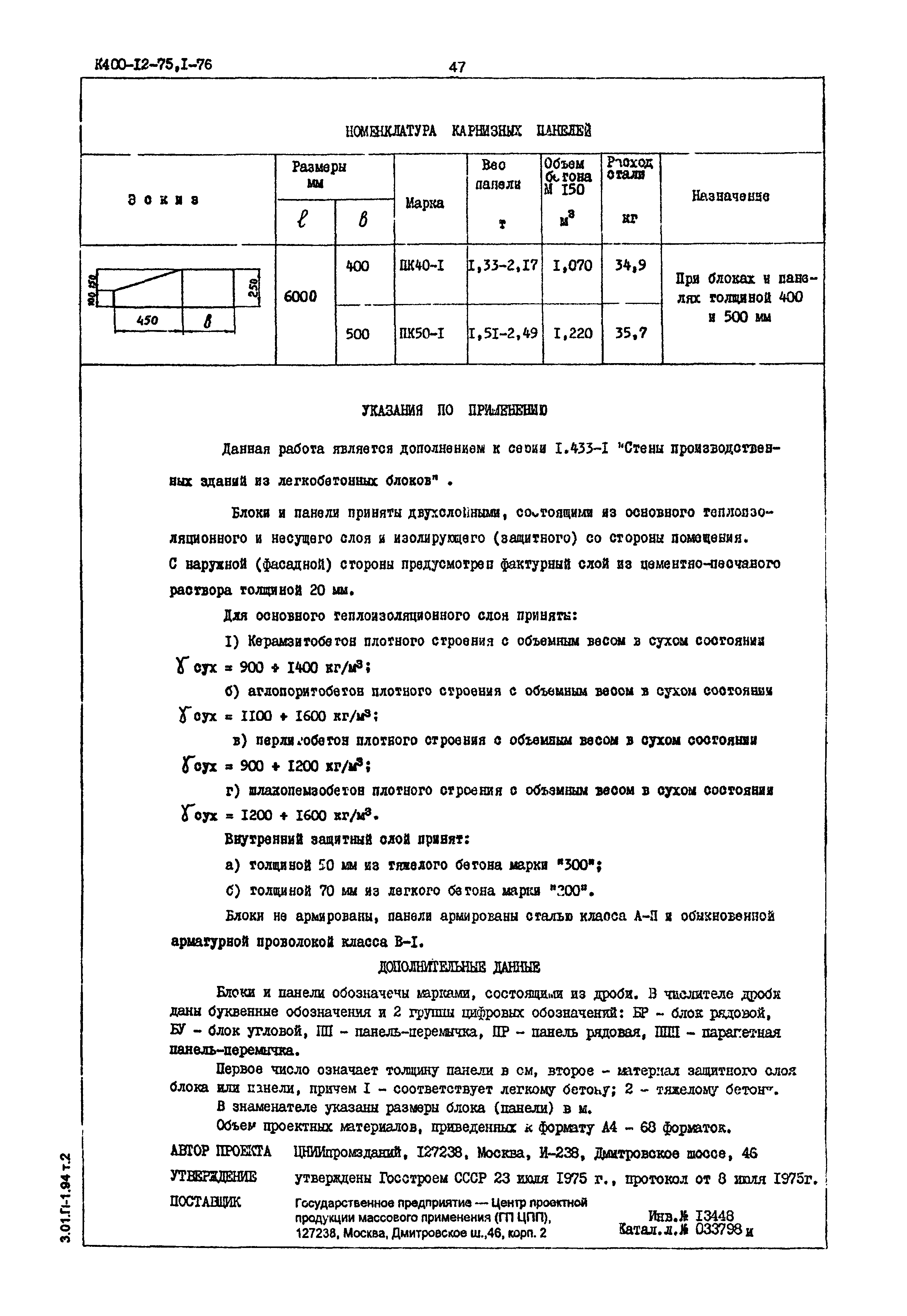 Серия 1.433-2