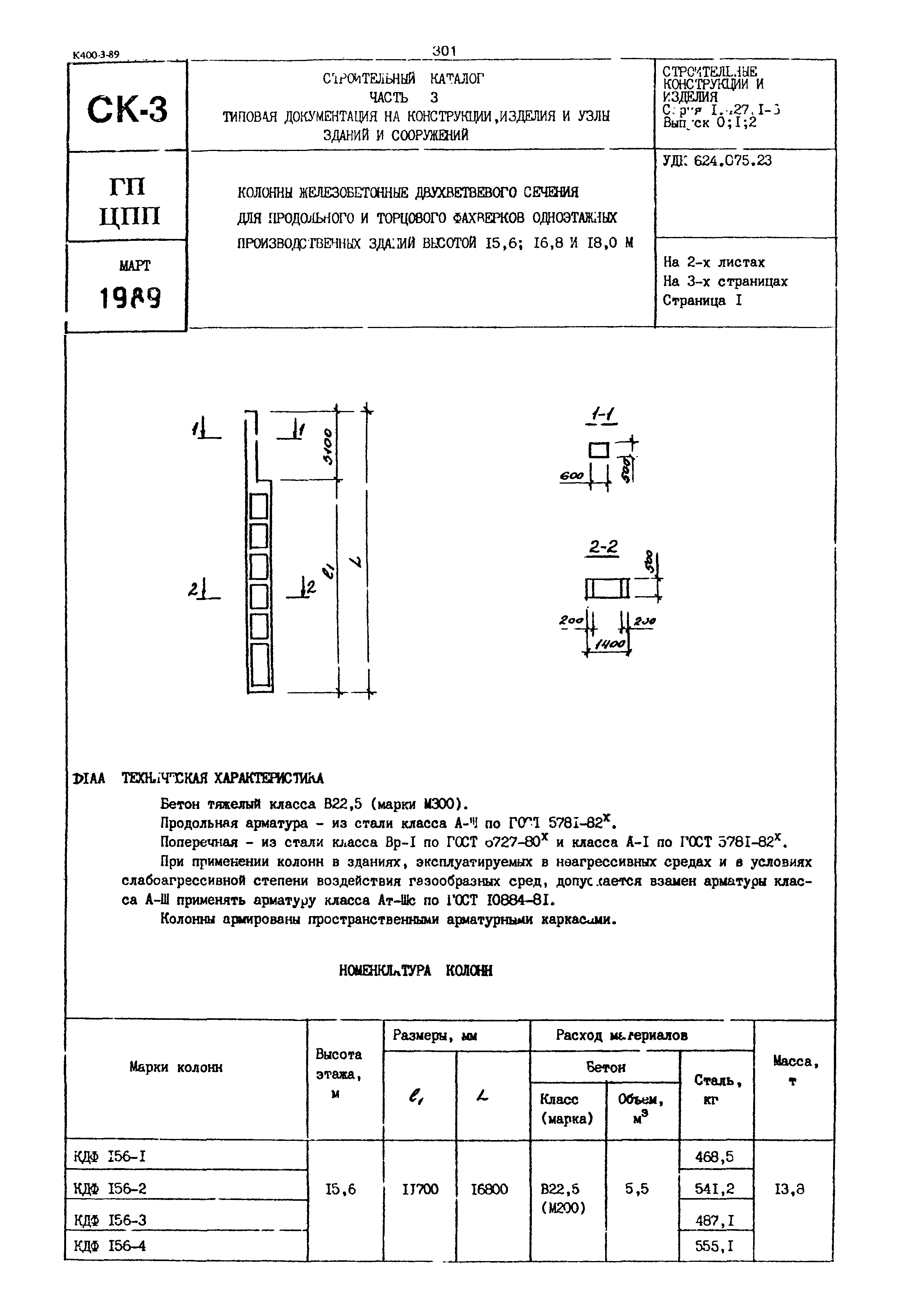 Серия 1.427.1-6