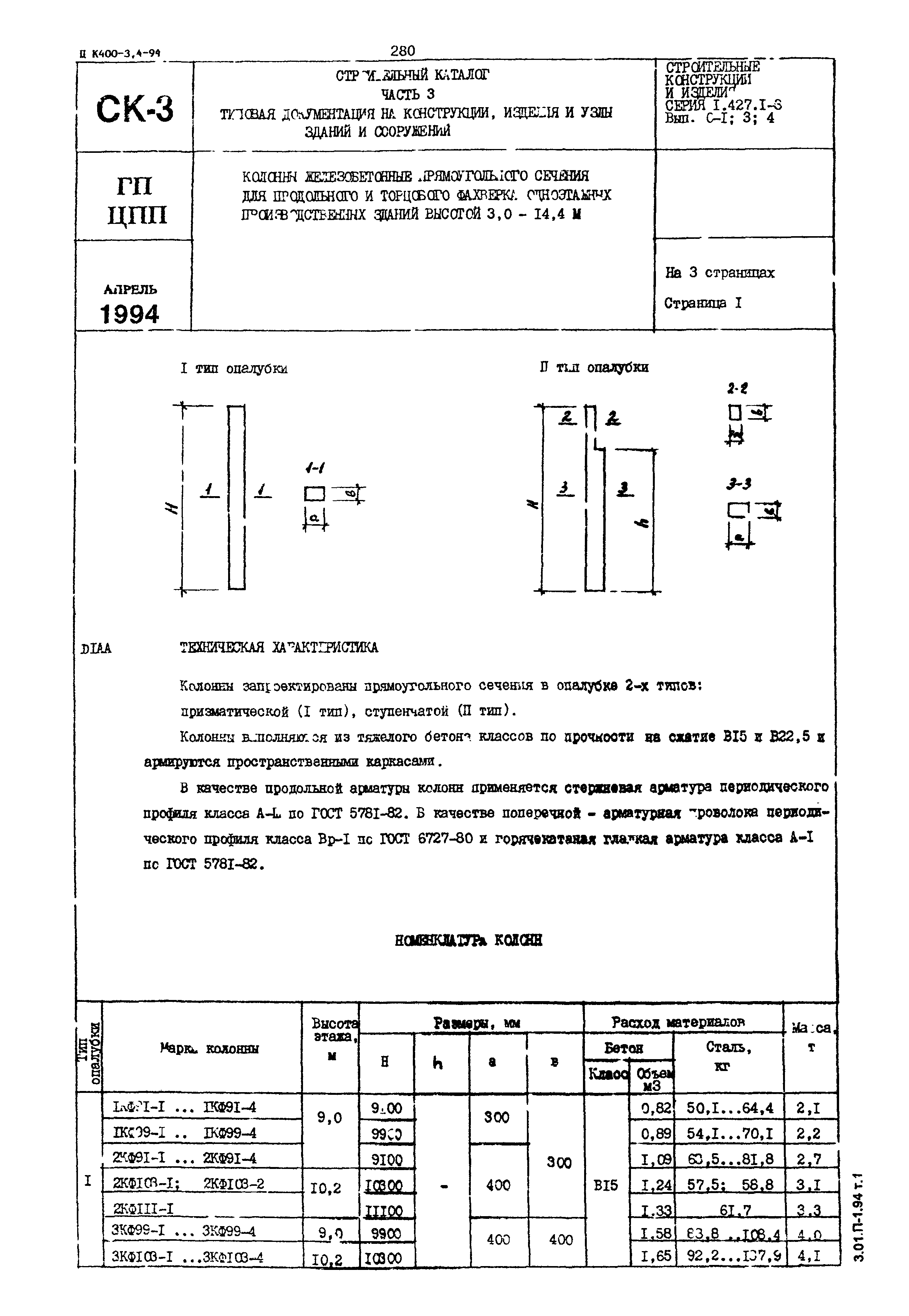 Серия 1.427.1-3