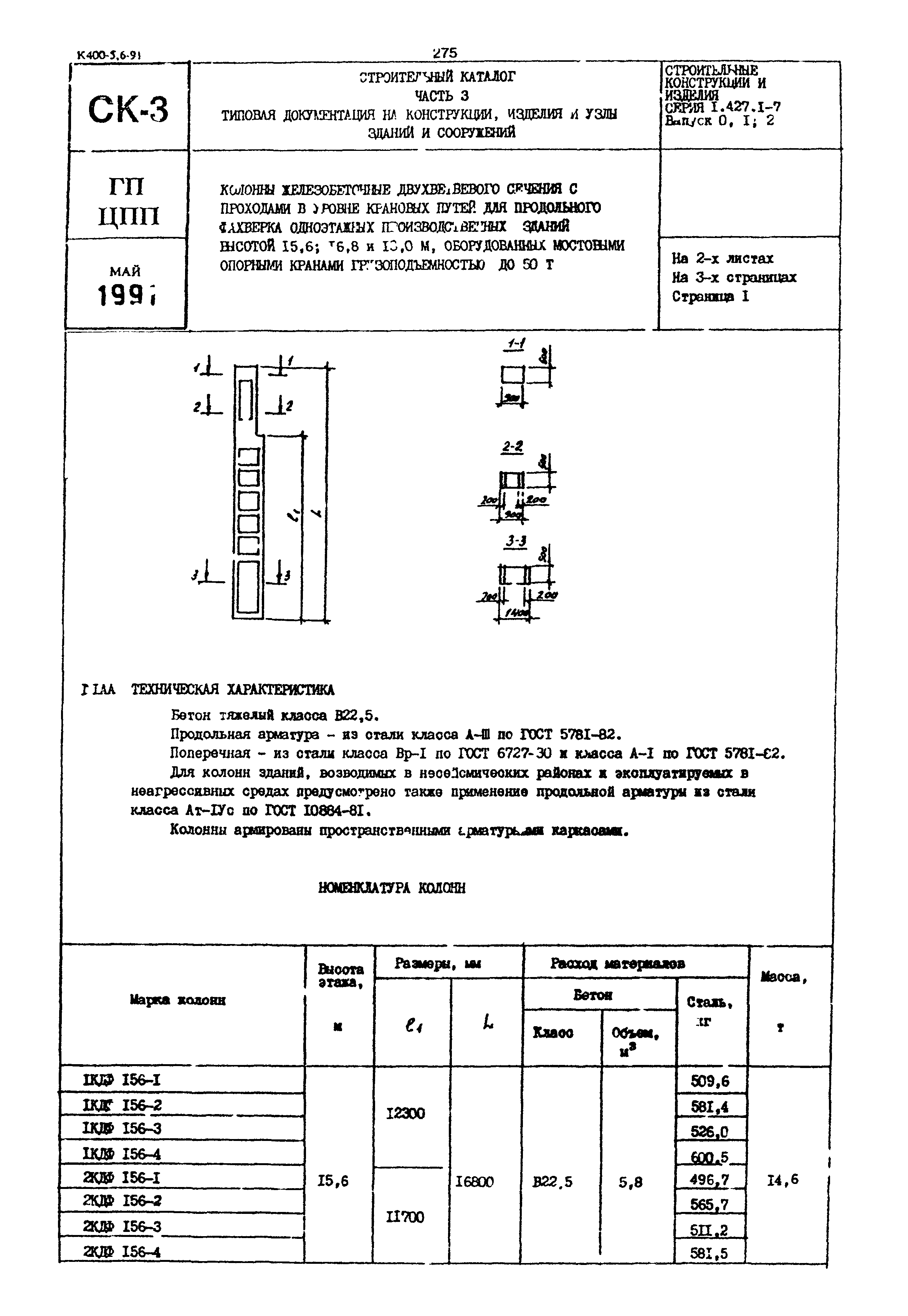 Серия 1.427.1-7