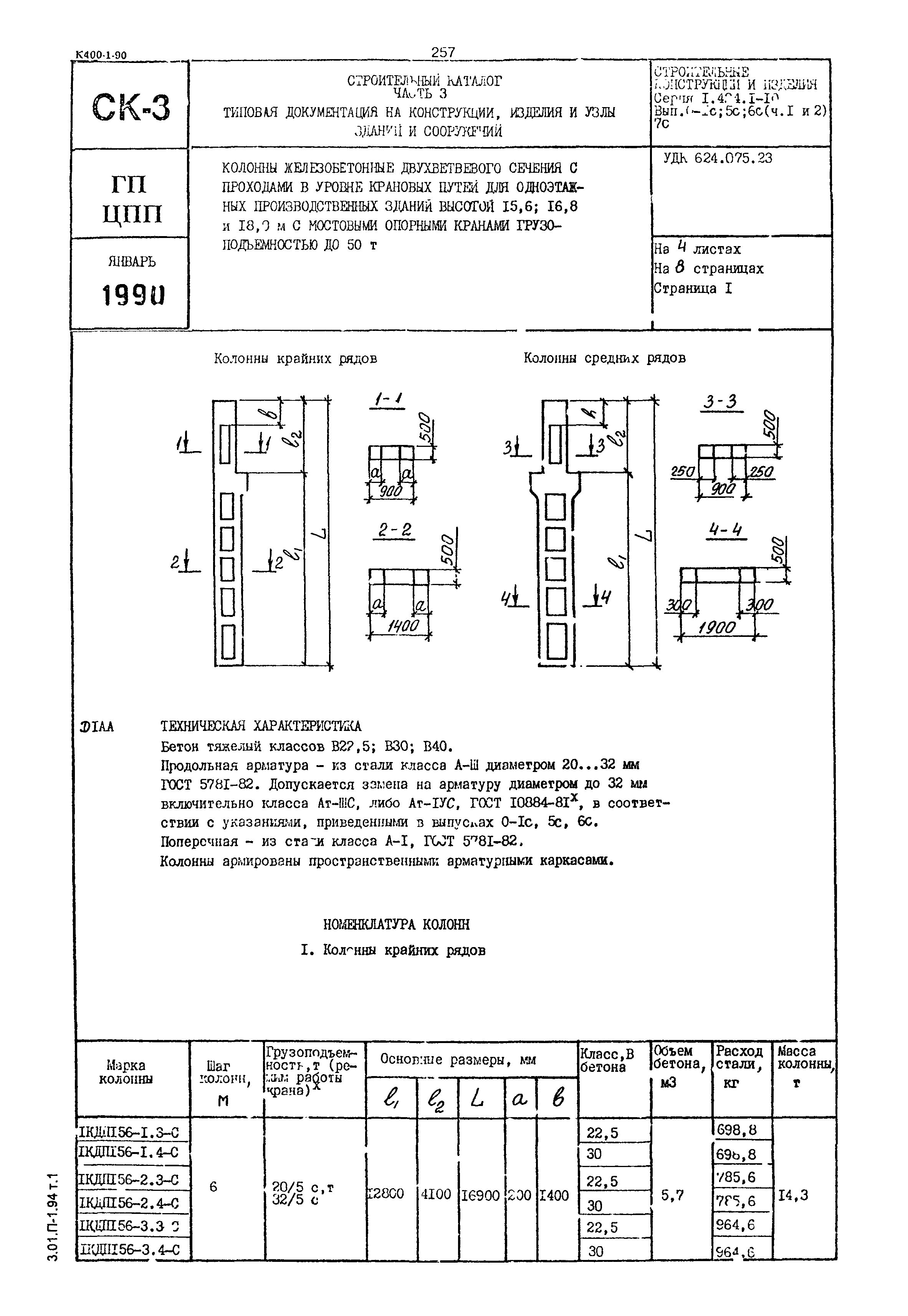 Серия 1.424.1-10