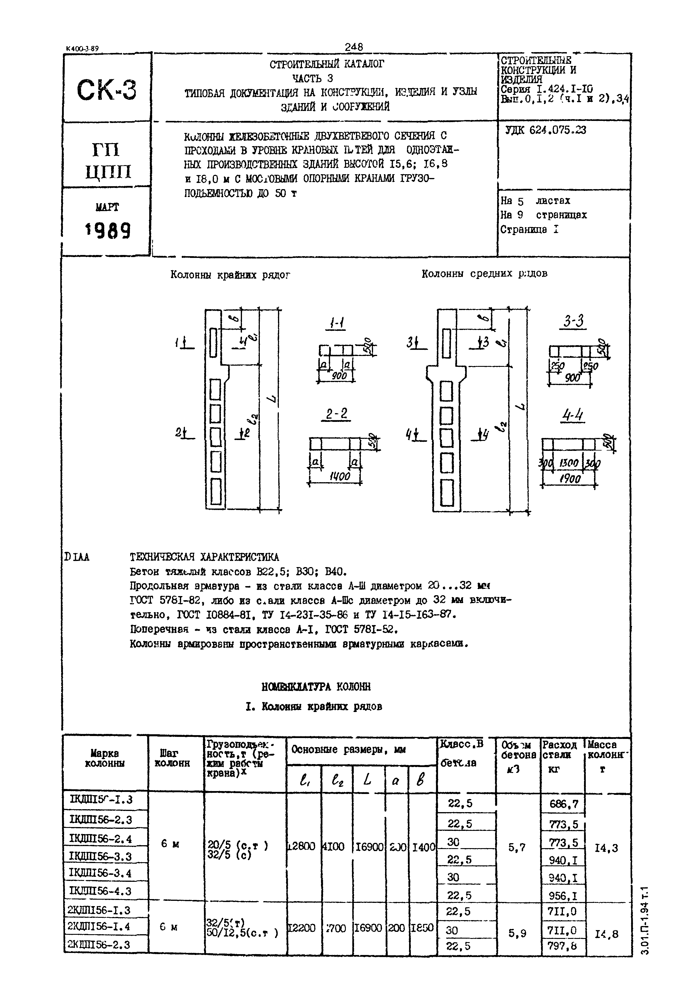 Серия 1.424.1-10