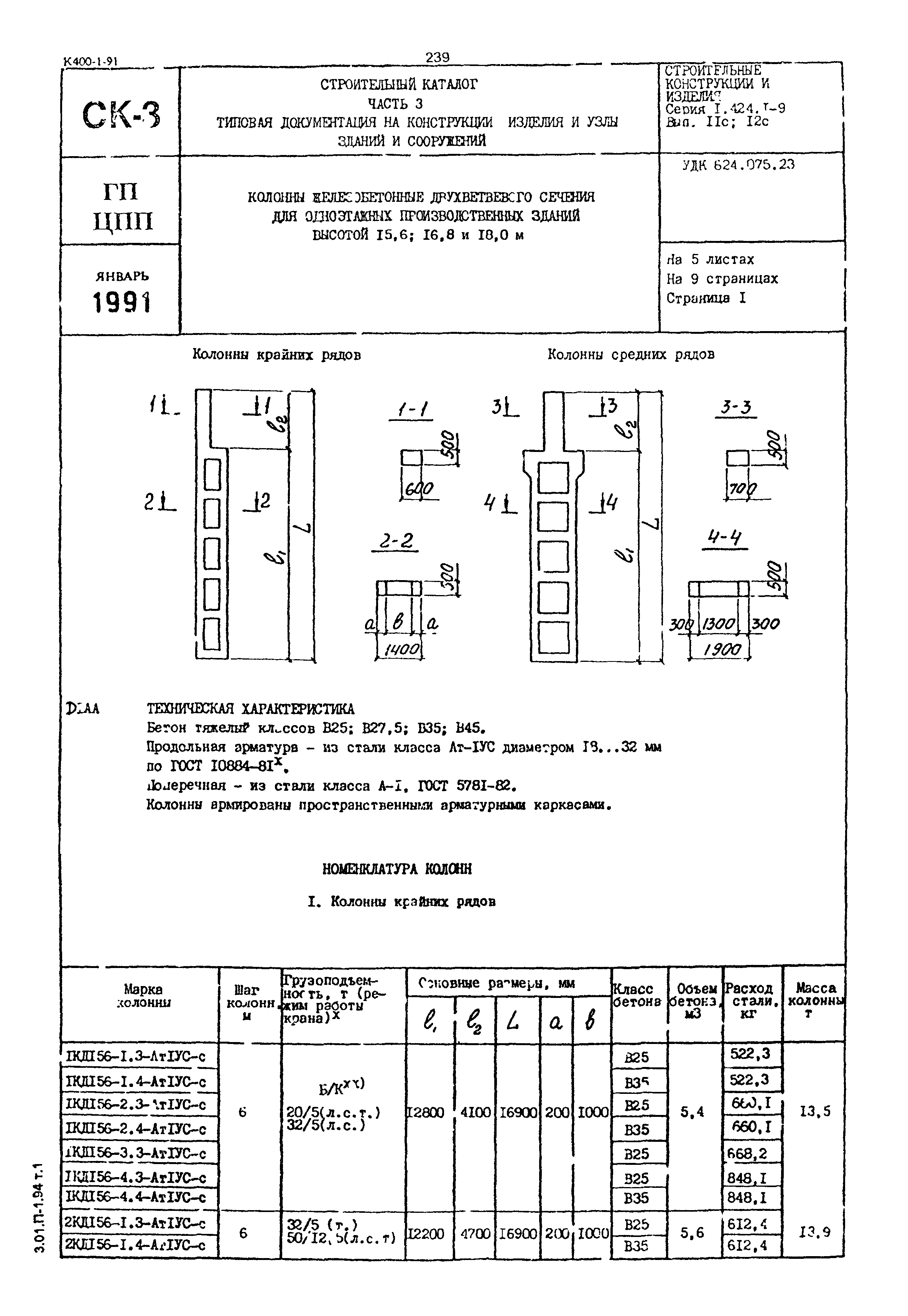 Серия 1.424.1-9