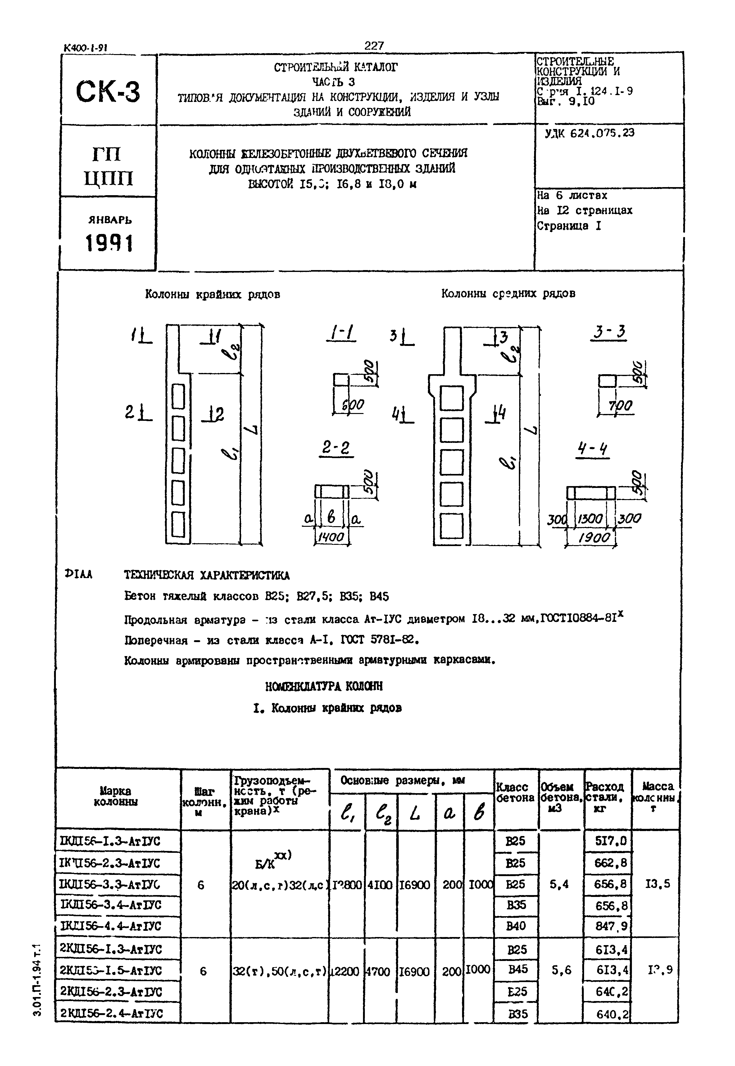 Серия 1.424.1-9