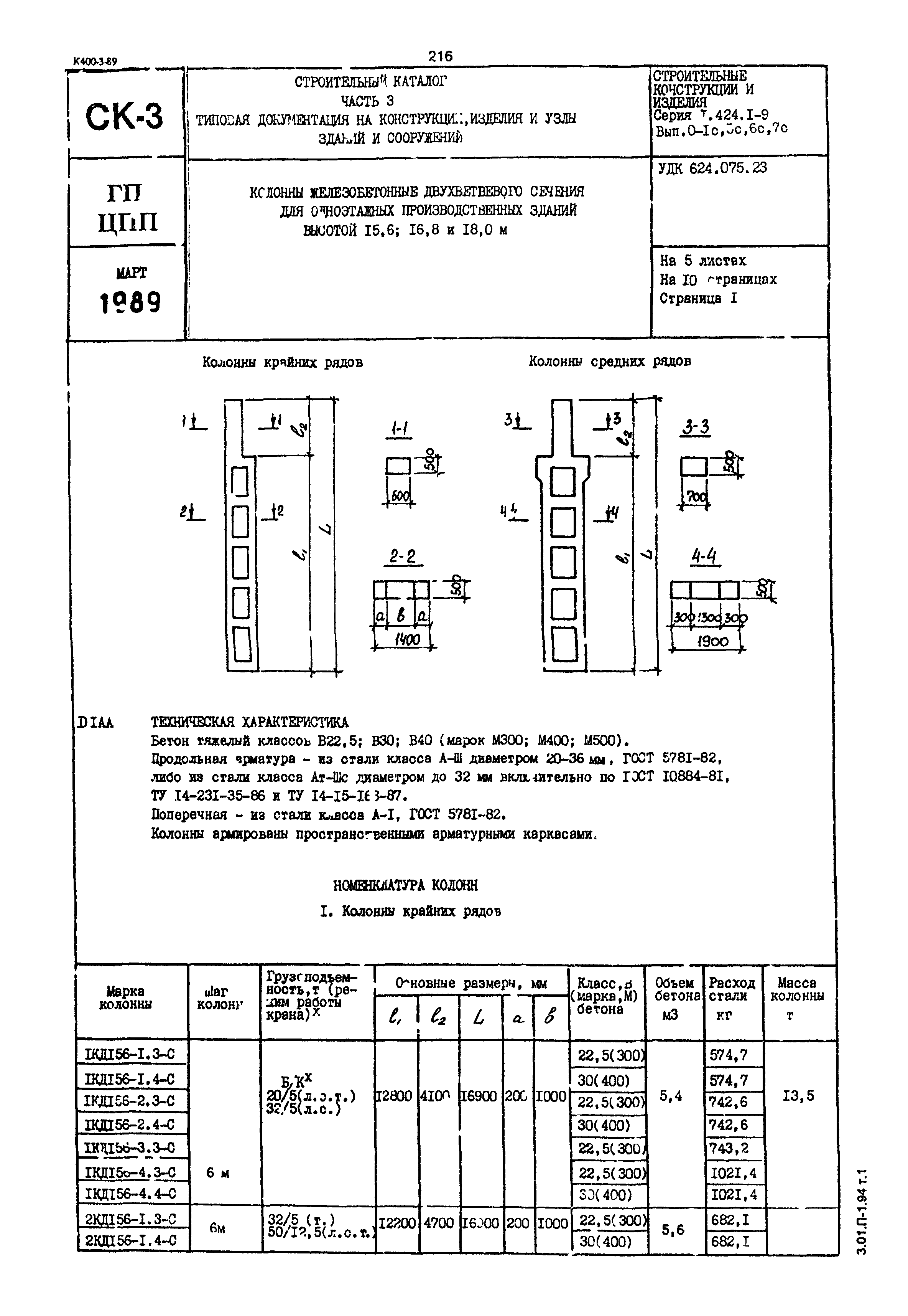 Серия 1.424.1-9